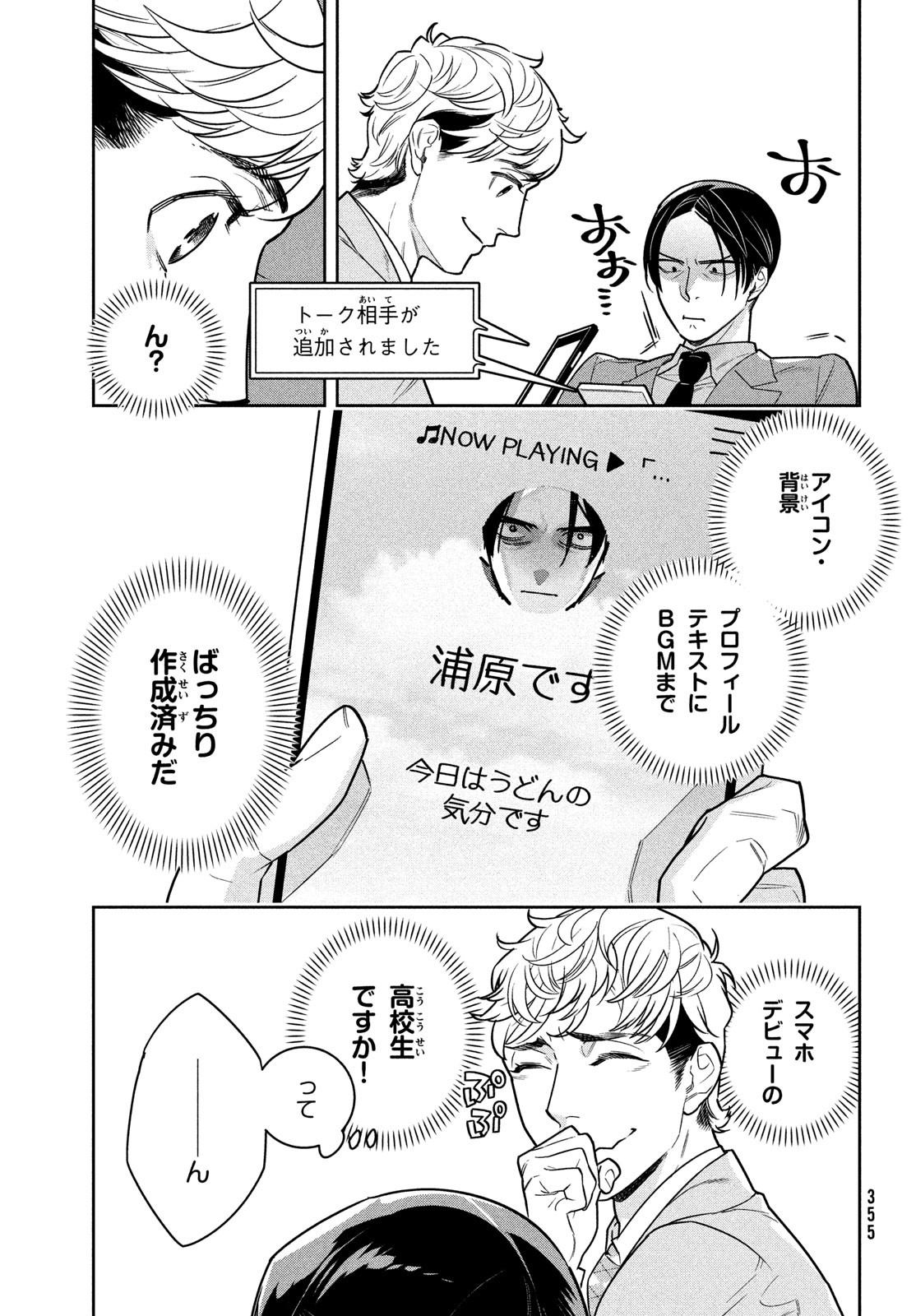 Urahara Joushi no Usagi ga Poron Chapter 9 7ページ