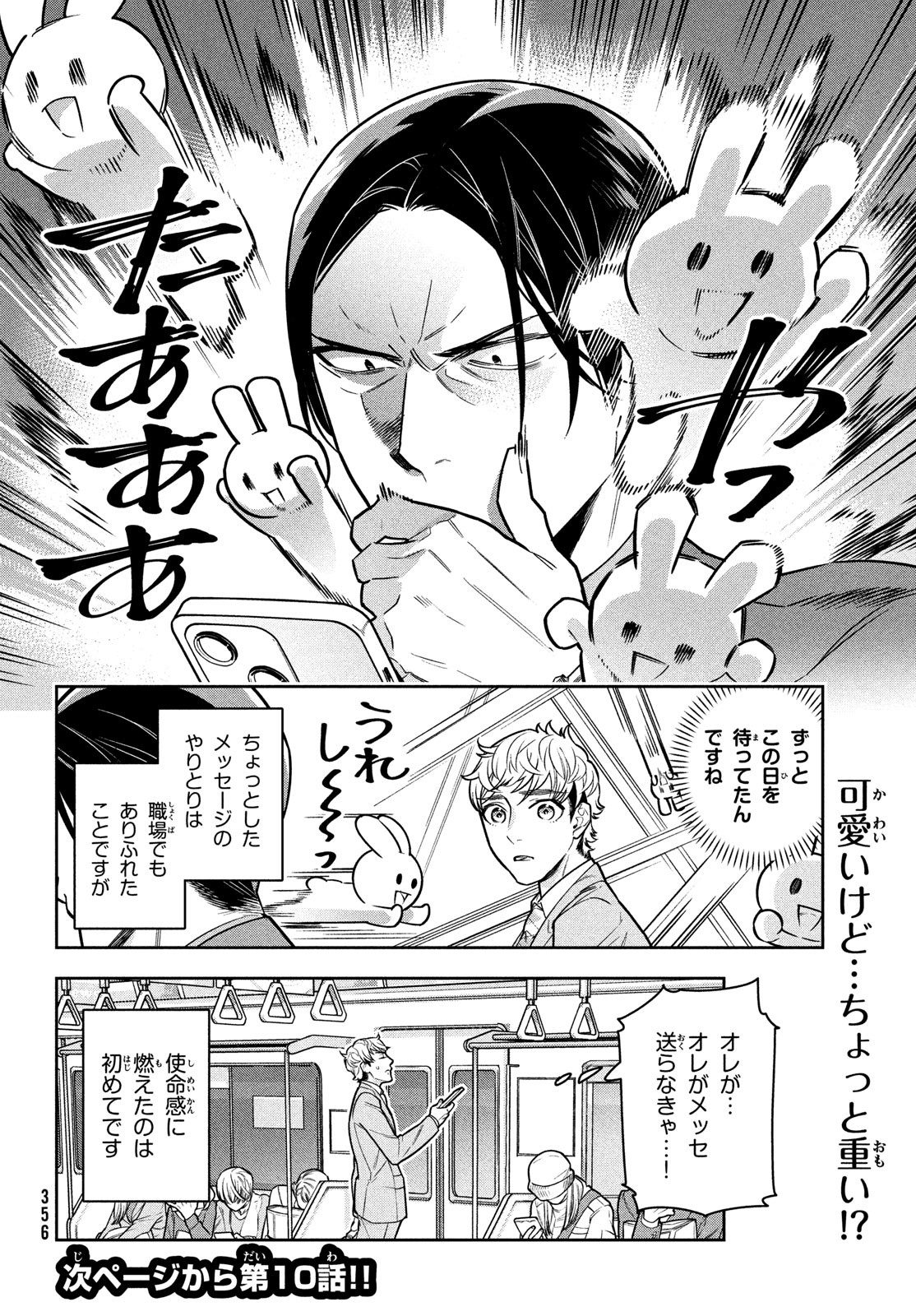 Urahara Joushi no Usagi ga Poron Chapter 9 8ページ