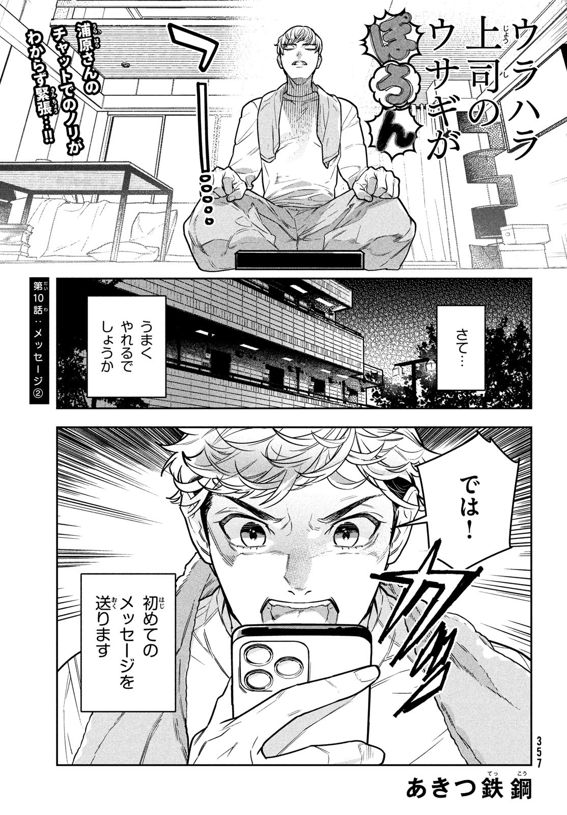 Urahara Joushi no Usagi ga Poron Chapter 10 1ページ