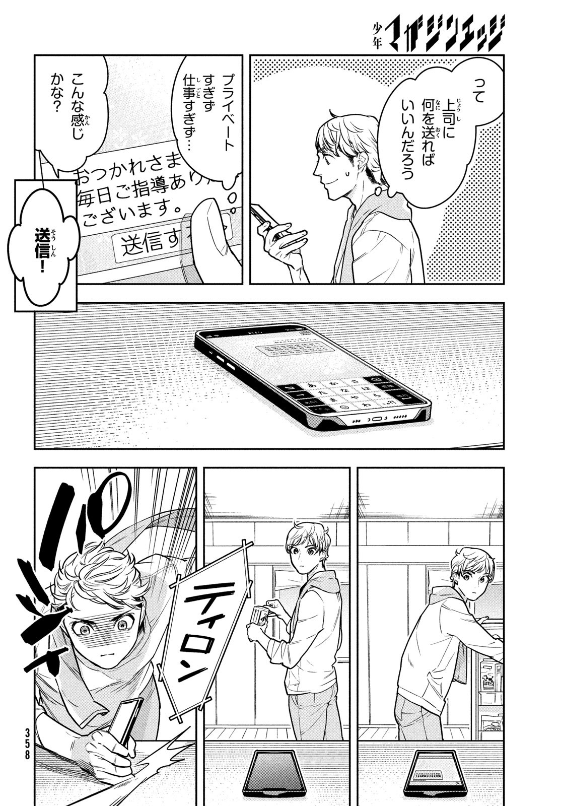 Urahara Joushi no Usagi ga Poron Chapter 10 2ページ