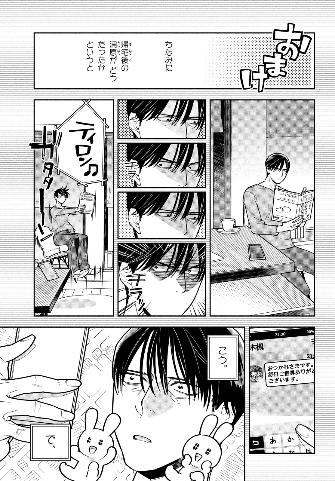 Urahara Joushi no Usagi ga Poron Chapter 10 11ページ