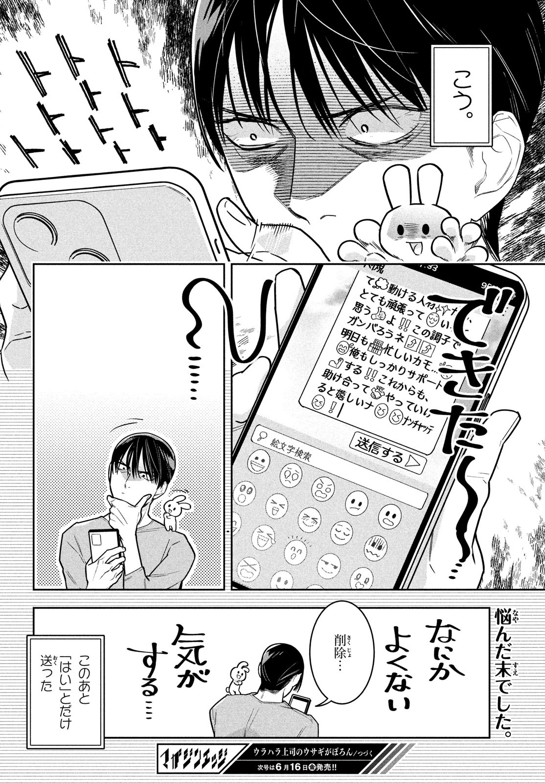 Urahara Joushi no Usagi ga Poron Chapter 10 12ページ