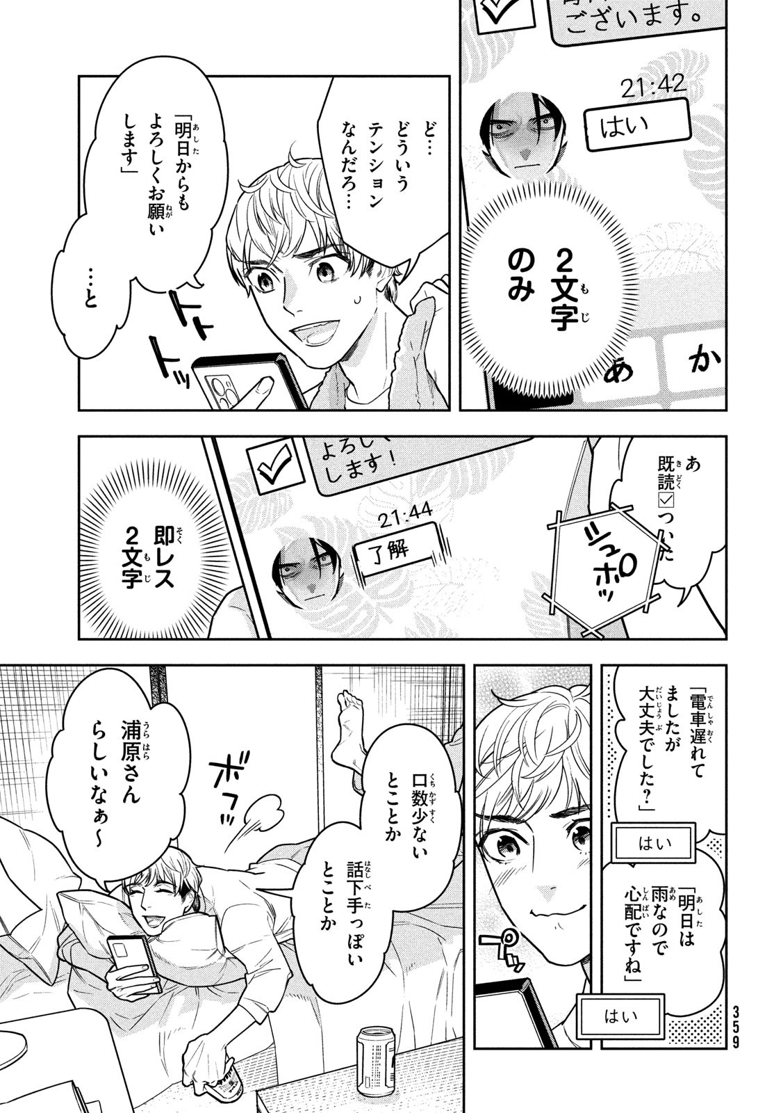 Urahara Joushi no Usagi ga Poron Chapter 10 3ページ