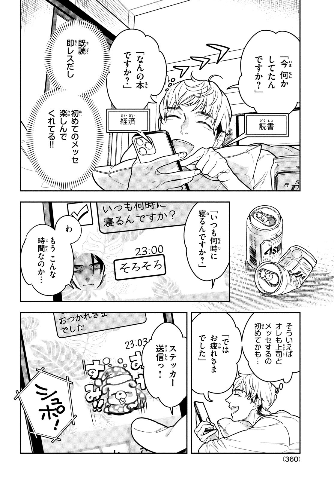 Urahara Joushi no Usagi ga Poron Chapter 10 4ページ