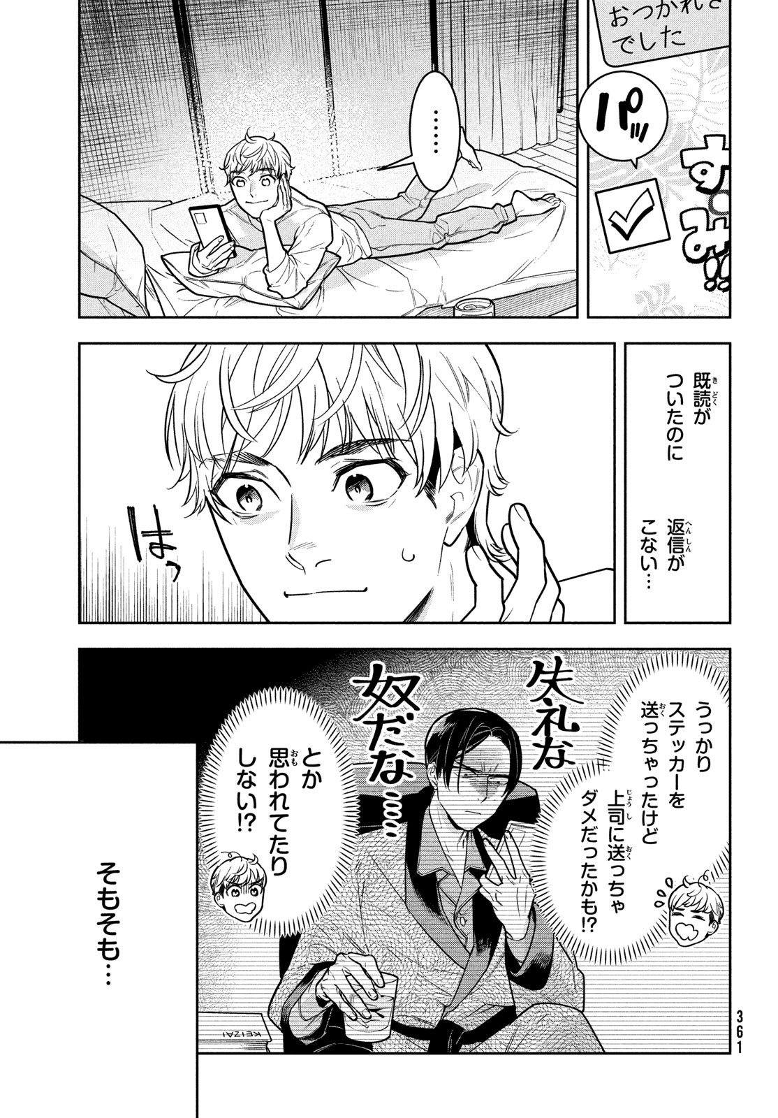 Urahara Joushi no Usagi ga Poron Chapter 10 5ページ