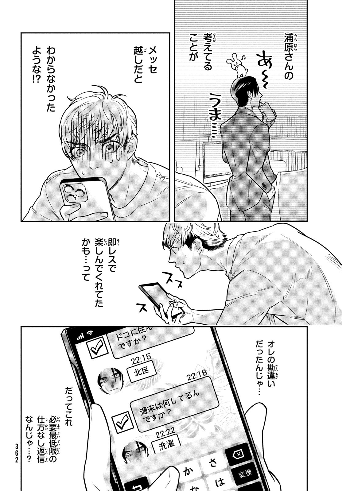 Urahara Joushi no Usagi ga Poron Chapter 10 6ページ