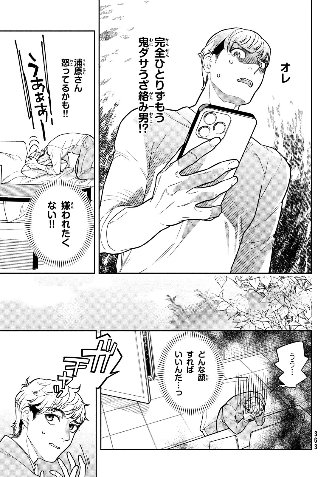 Urahara Joushi no Usagi ga Poron Chapter 10 7ページ