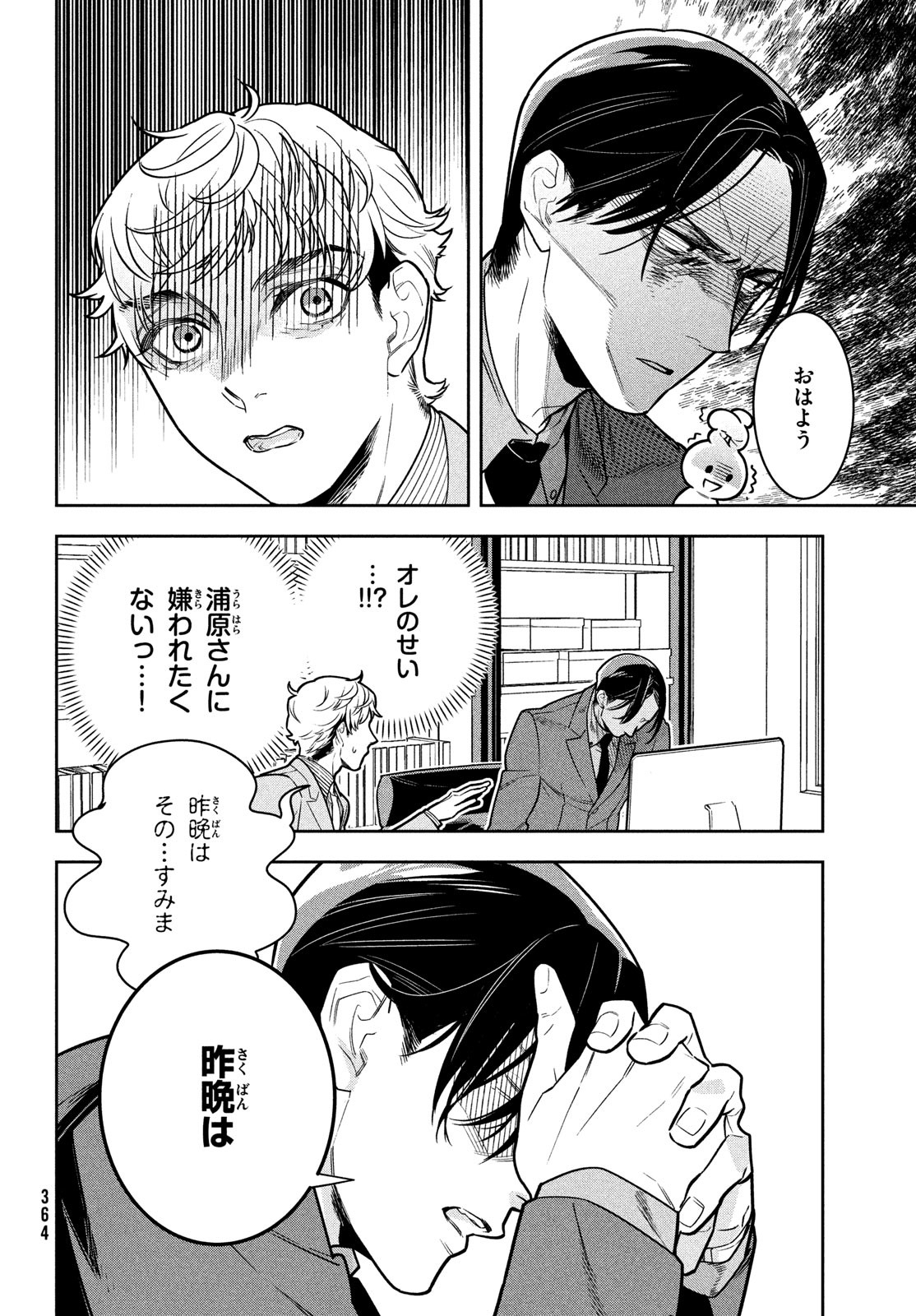 Urahara Joushi no Usagi ga Poron Chapter 10 8ページ