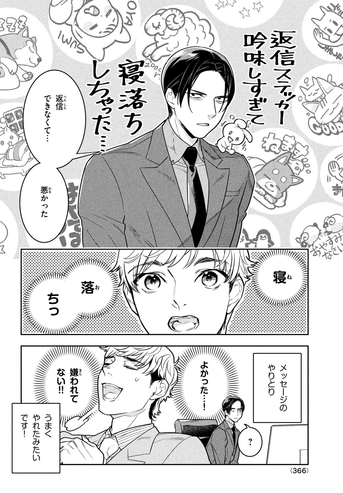 Urahara Joushi no Usagi ga Poron Chapter 10 10ページ