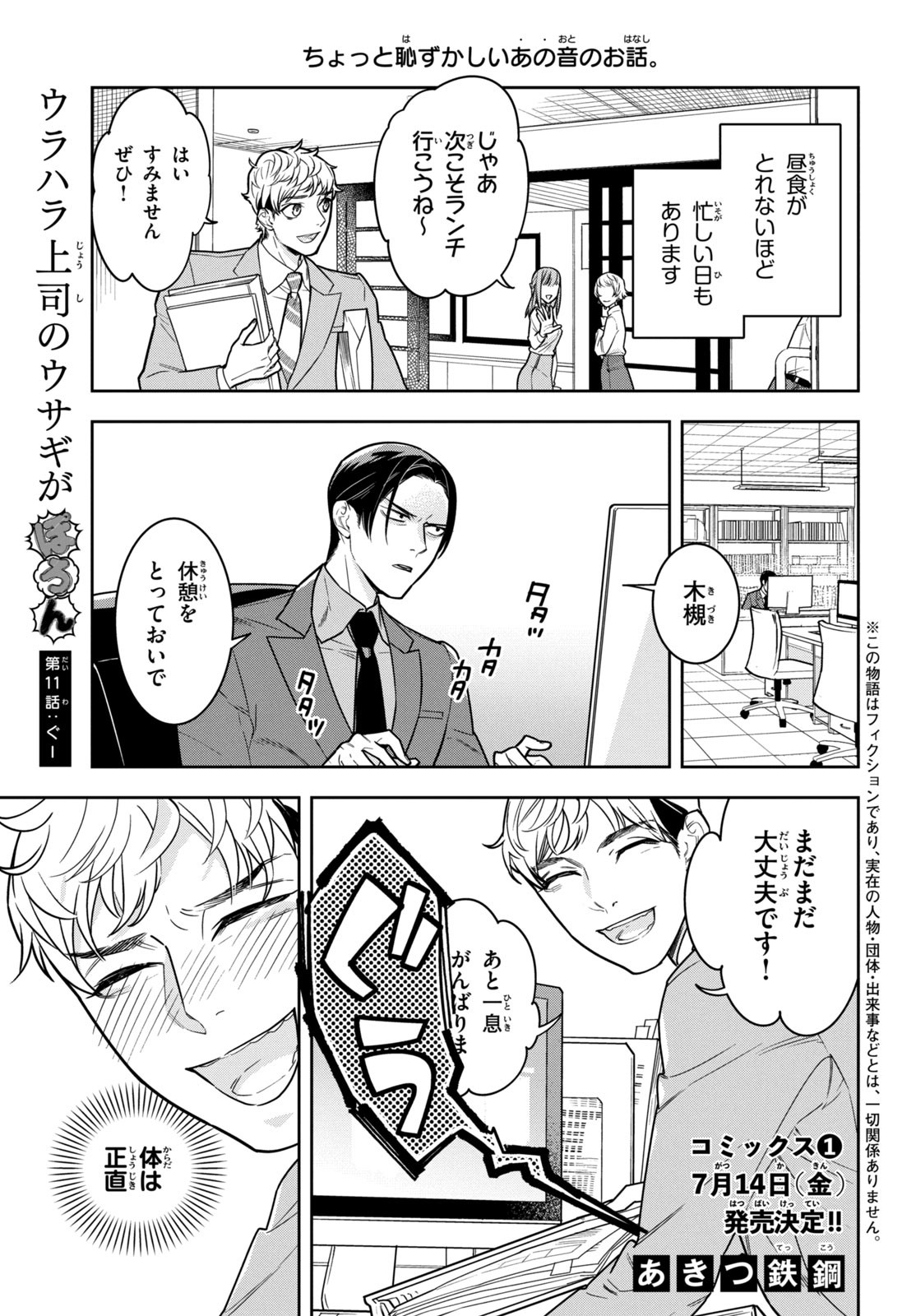 Urahara Joushi no Usagi ga Poron Chapter 11 1ページ