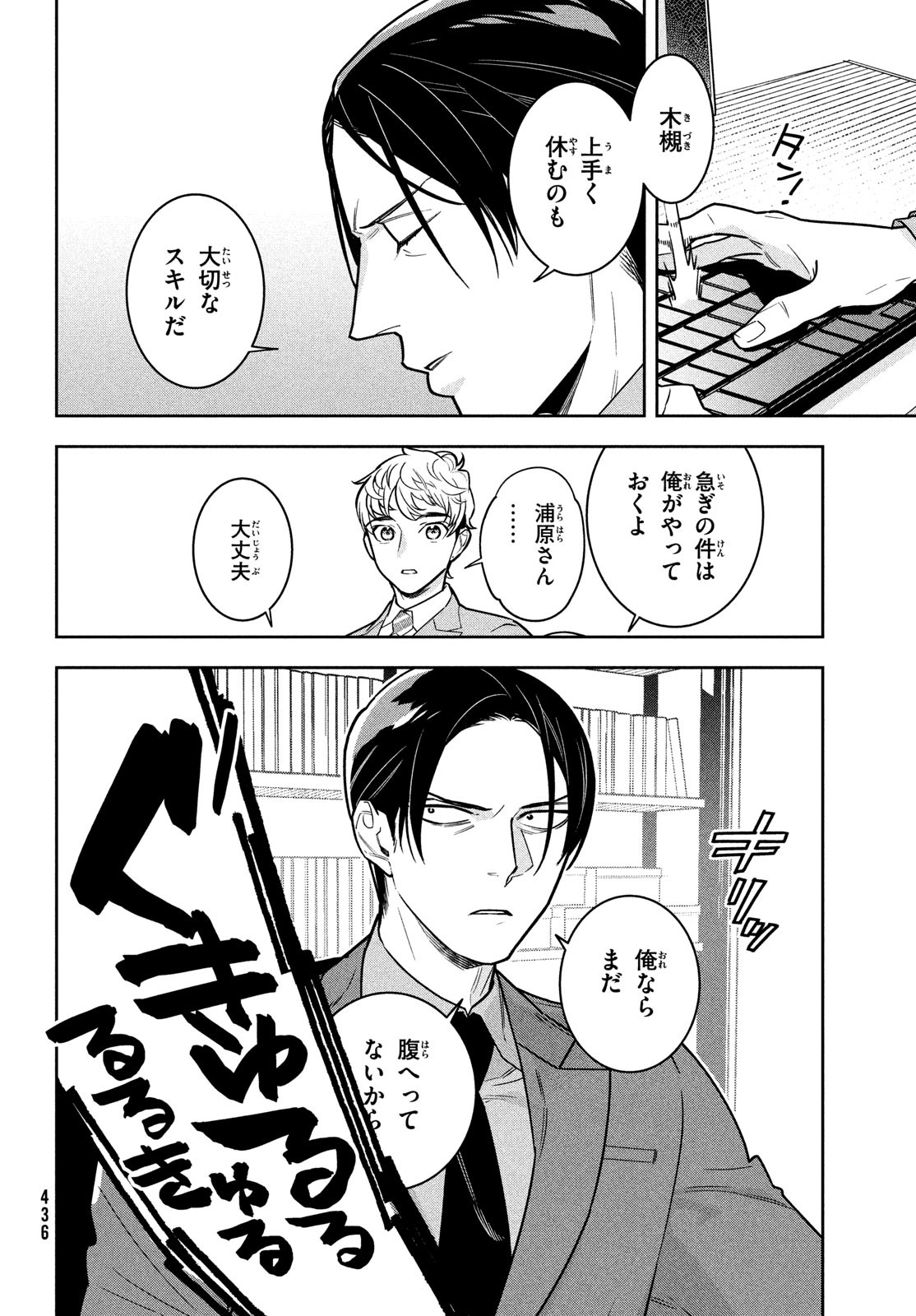 Urahara Joushi no Usagi ga Poron Chapter 11 2ページ