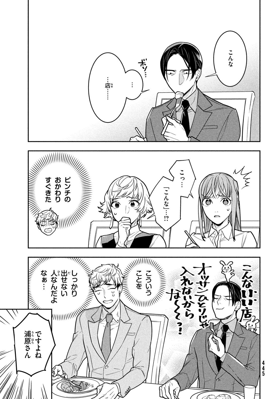 Urahara Joushi no Usagi ga Poron Chapter 11 11ページ