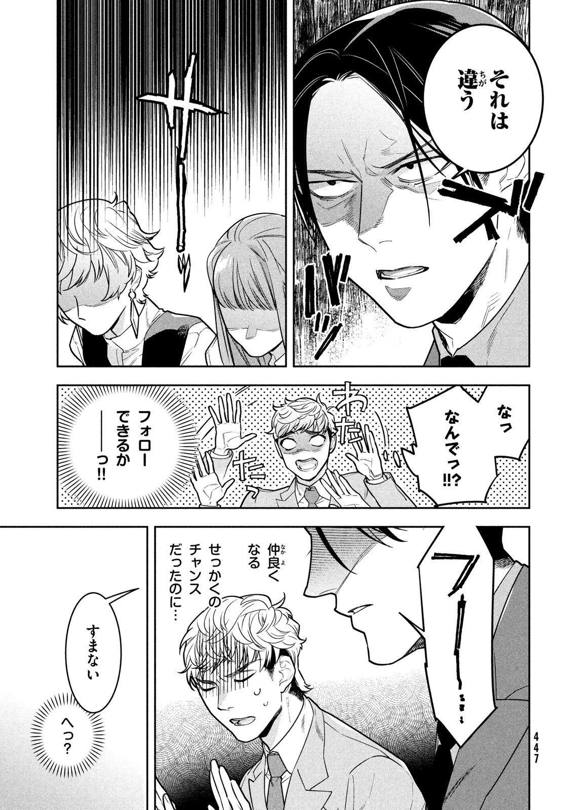 Urahara Joushi no Usagi ga Poron Chapter 11 13ページ
