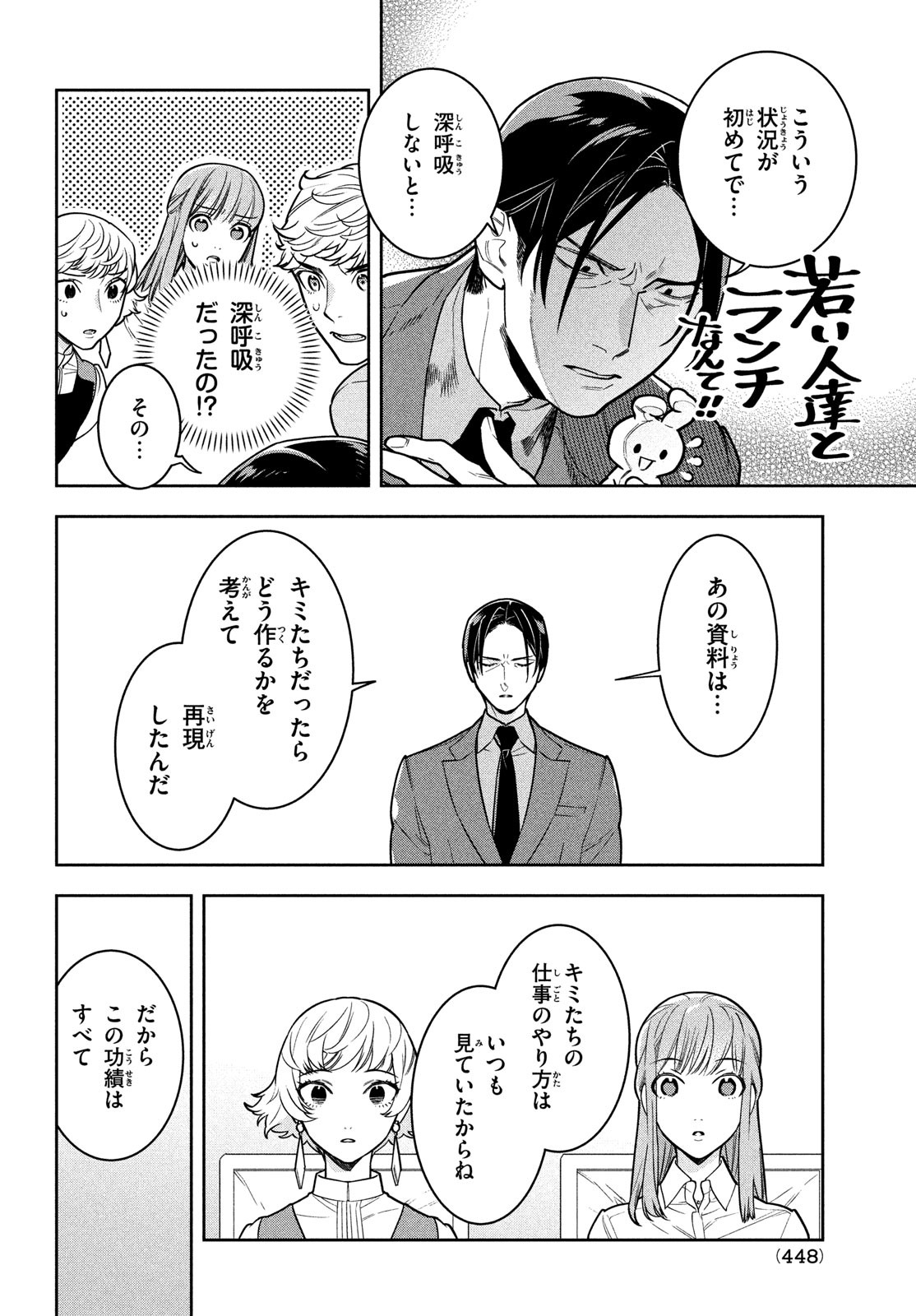 Urahara Joushi no Usagi ga Poron Chapter 11 14ページ