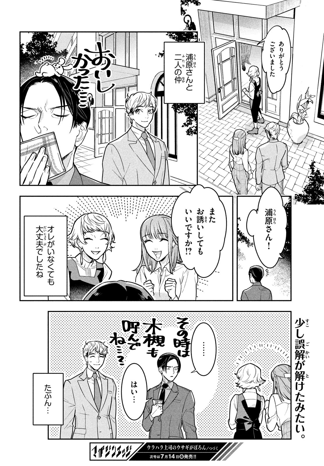 Urahara Joushi no Usagi ga Poron Chapter 11 16ページ