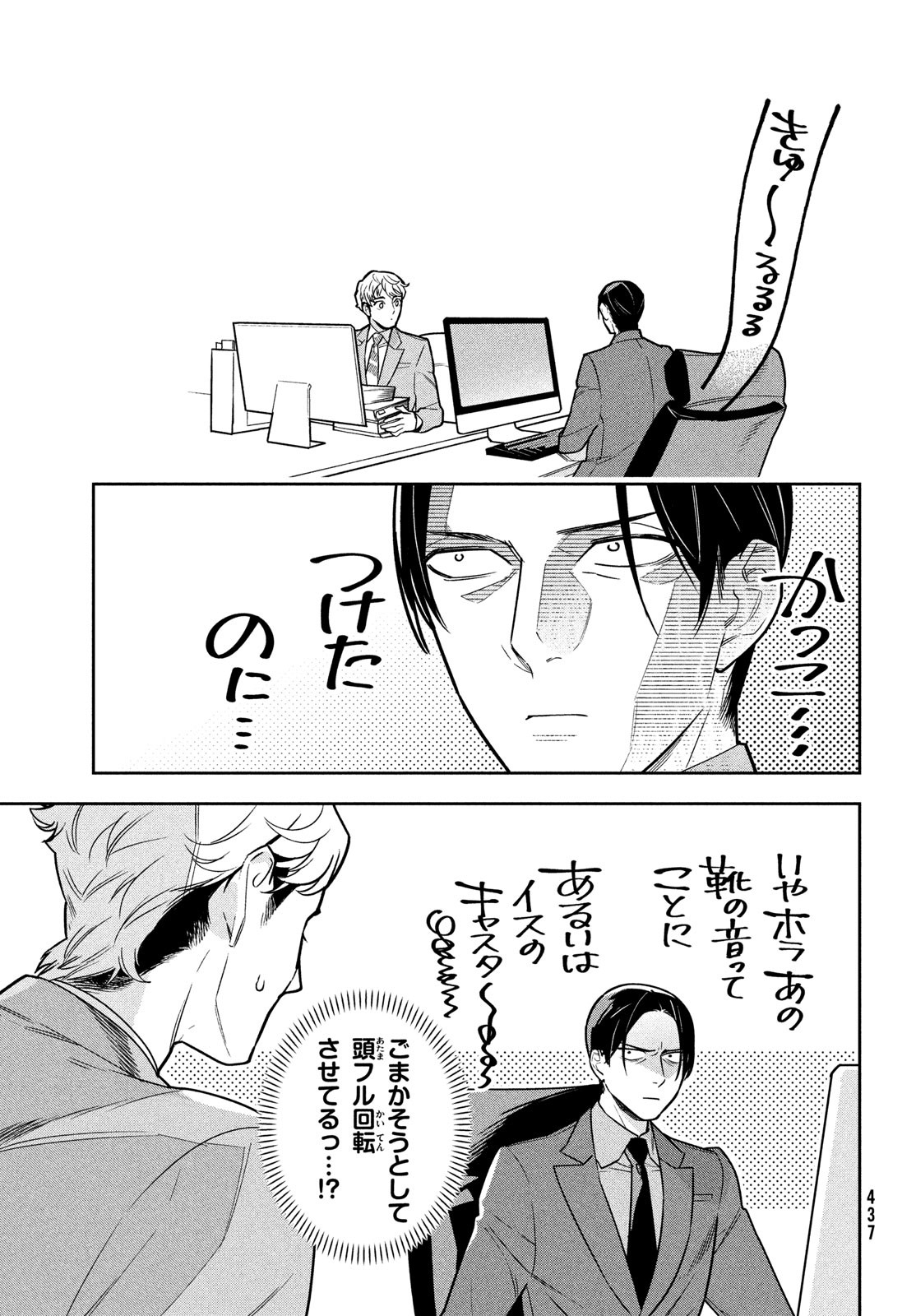 Urahara Joushi no Usagi ga Poron Chapter 11 3ページ