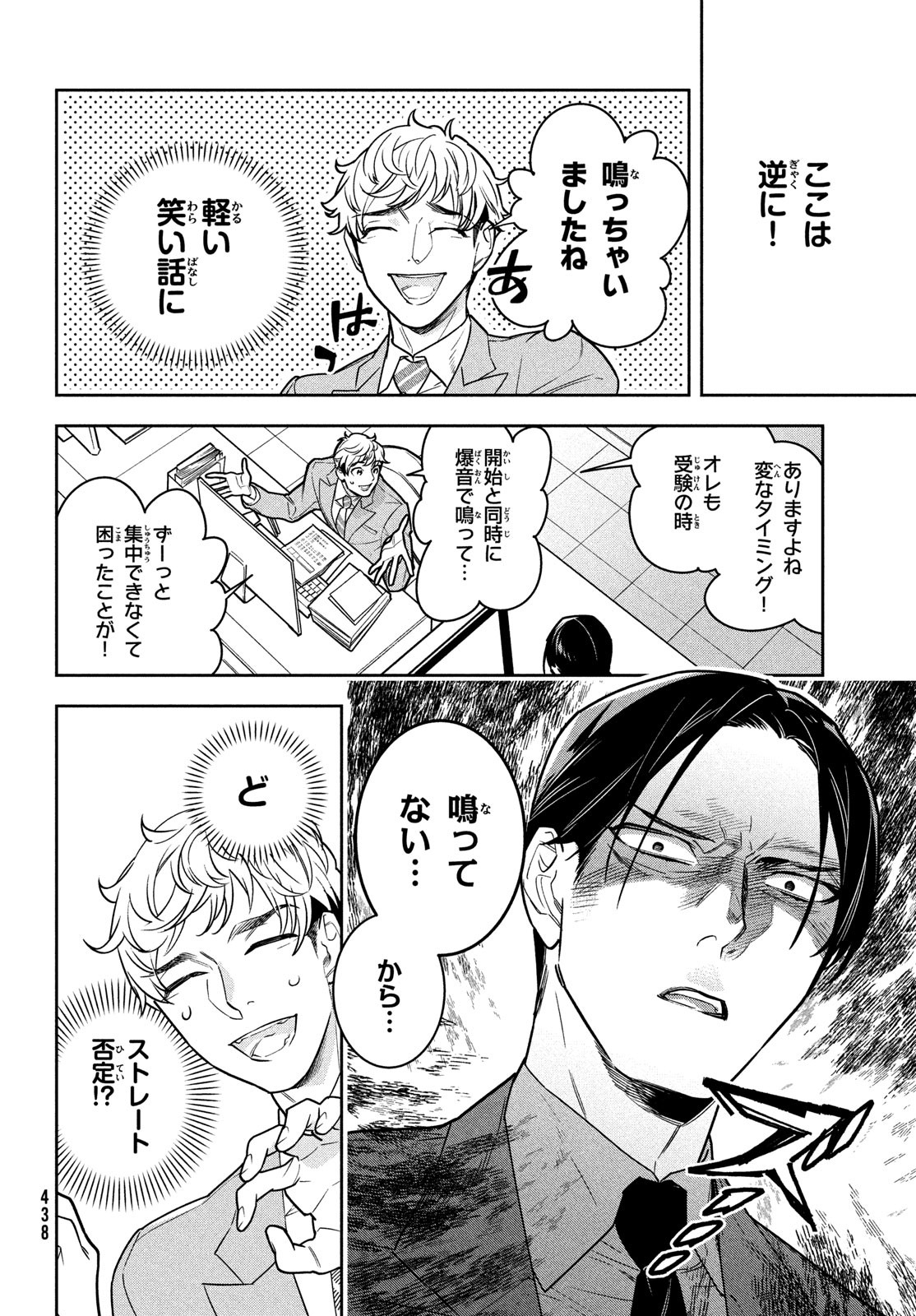 Urahara Joushi no Usagi ga Poron Chapter 11 4ページ