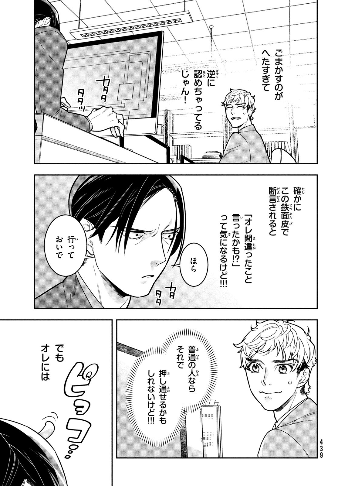 Urahara Joushi no Usagi ga Poron Chapter 11 5ページ