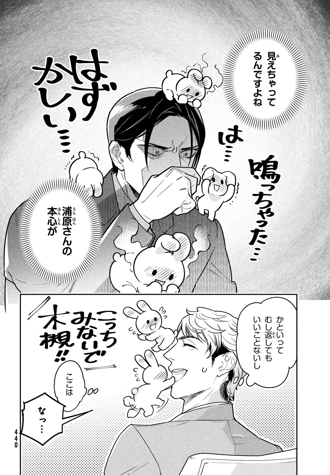 Urahara Joushi no Usagi ga Poron Chapter 11 6ページ