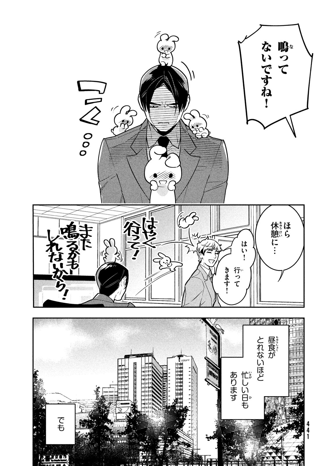 Urahara Joushi no Usagi ga Poron Chapter 11 7ページ