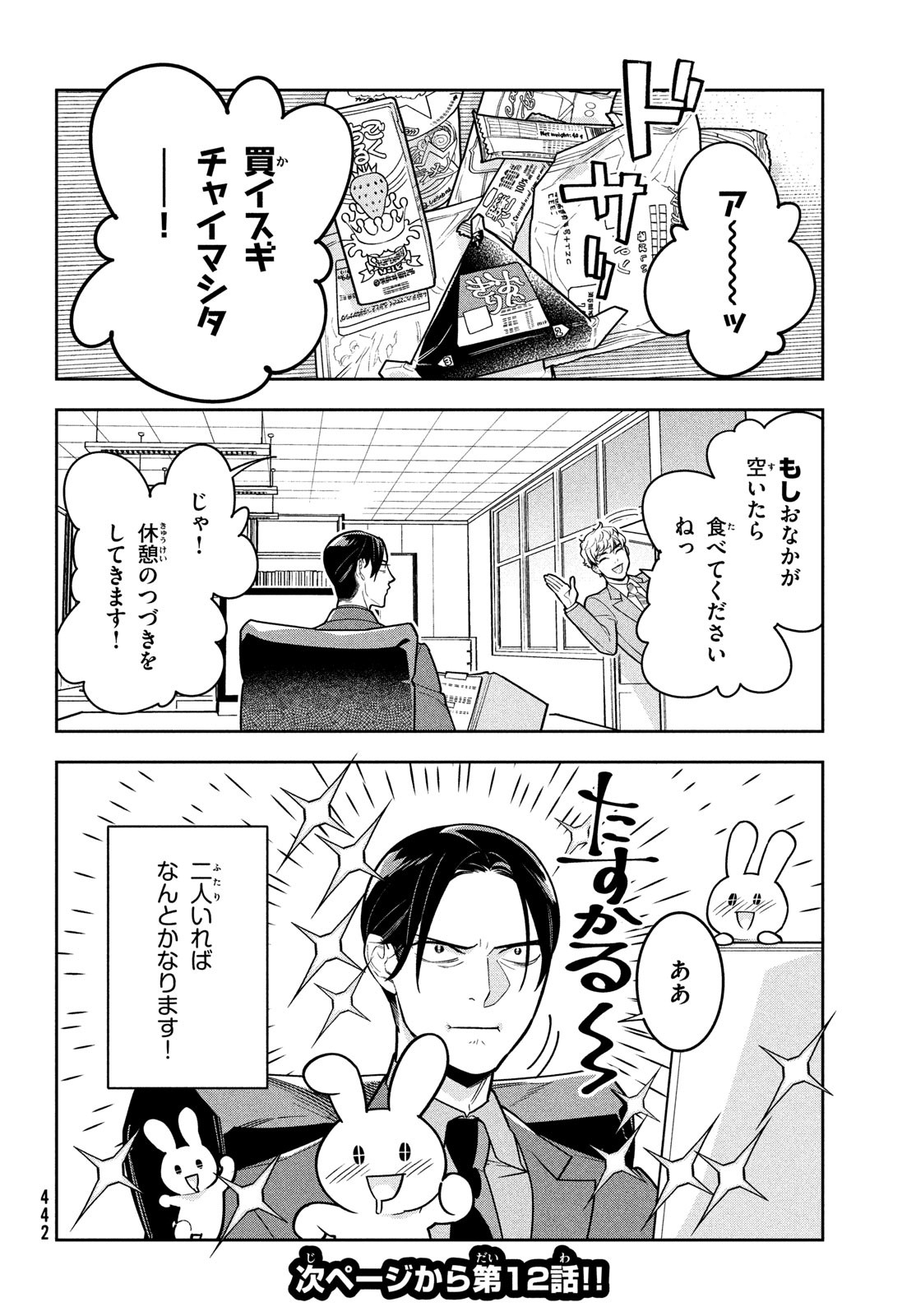 Urahara Joushi no Usagi ga Poron Chapter 11 8ページ
