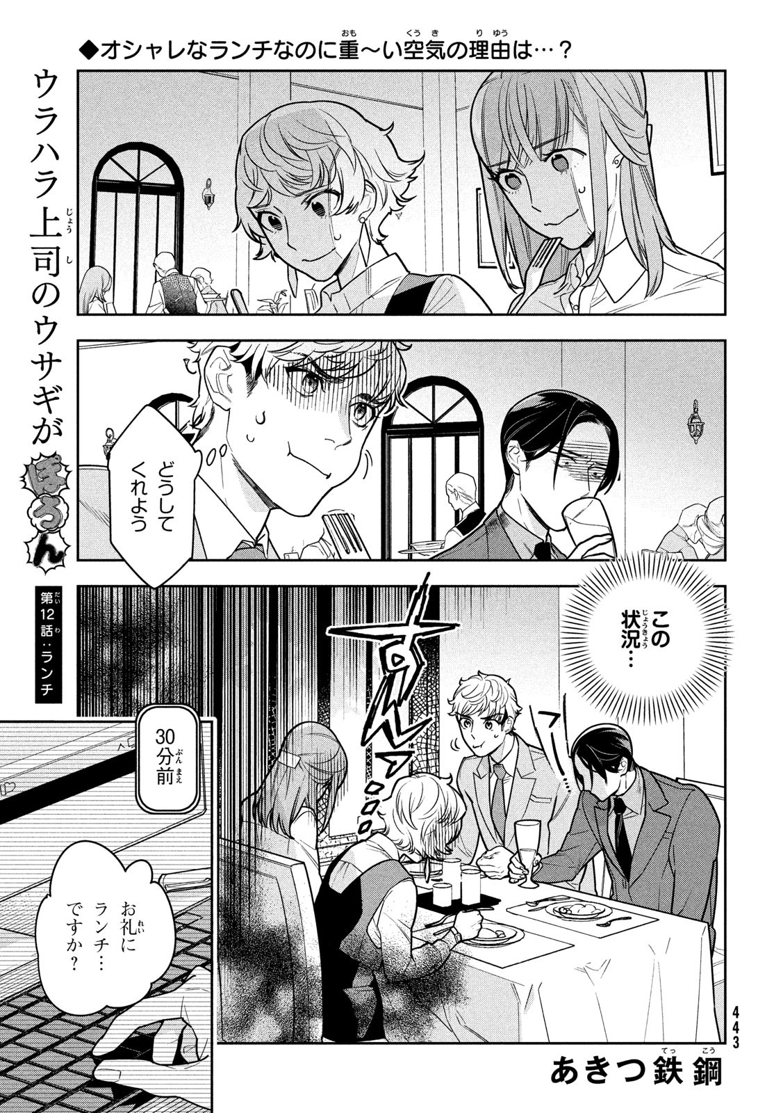 Urahara Joushi no Usagi ga Poron Chapter 11 9ページ