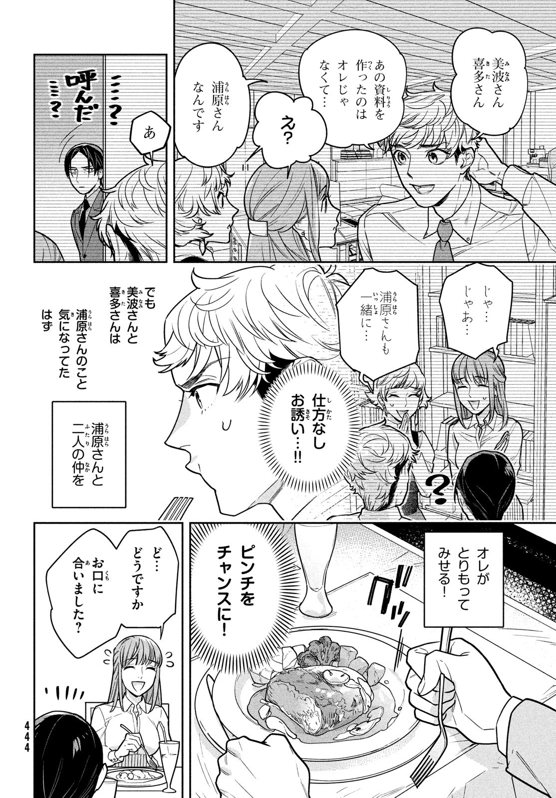 Urahara Joushi no Usagi ga Poron Chapter 11 10ページ