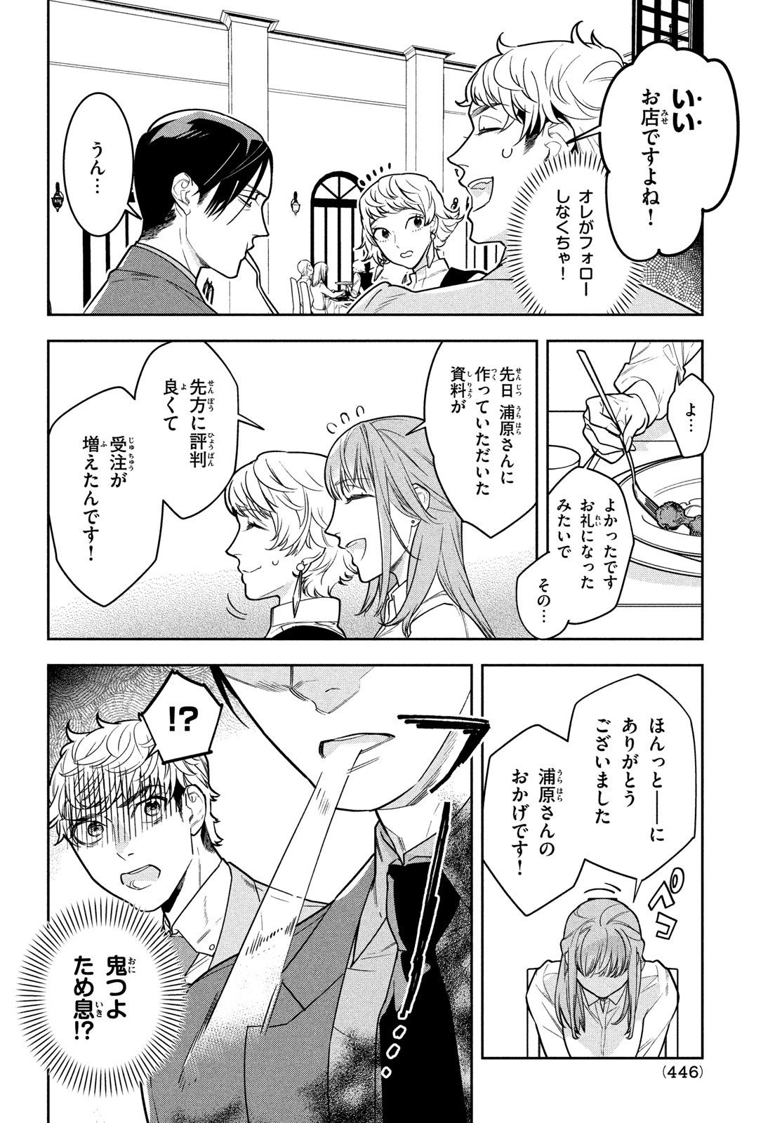 Urahara Joushi no Usagi ga Poron Chapter 12 4ページ