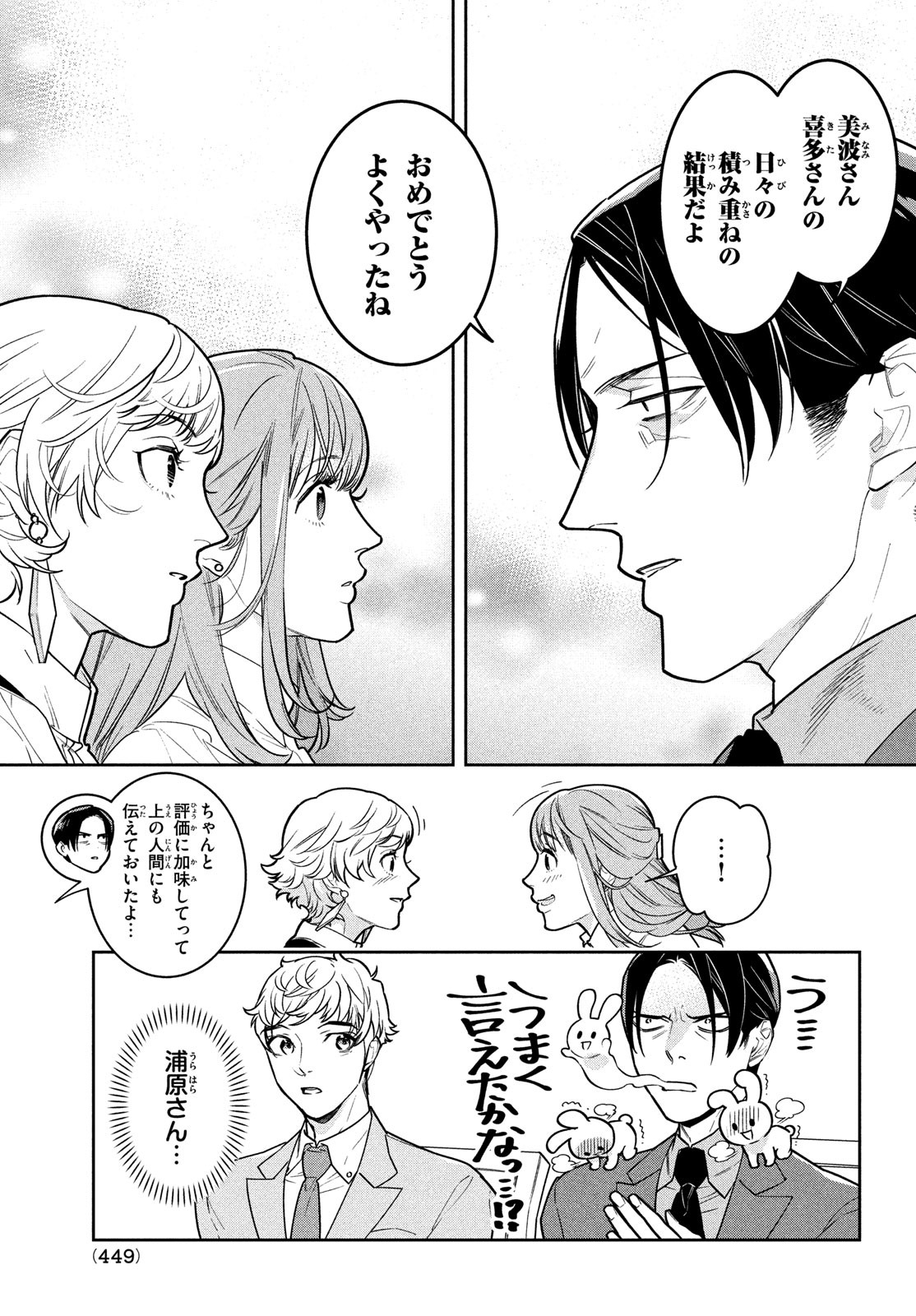Urahara Joushi no Usagi ga Poron Chapter 12 7ページ