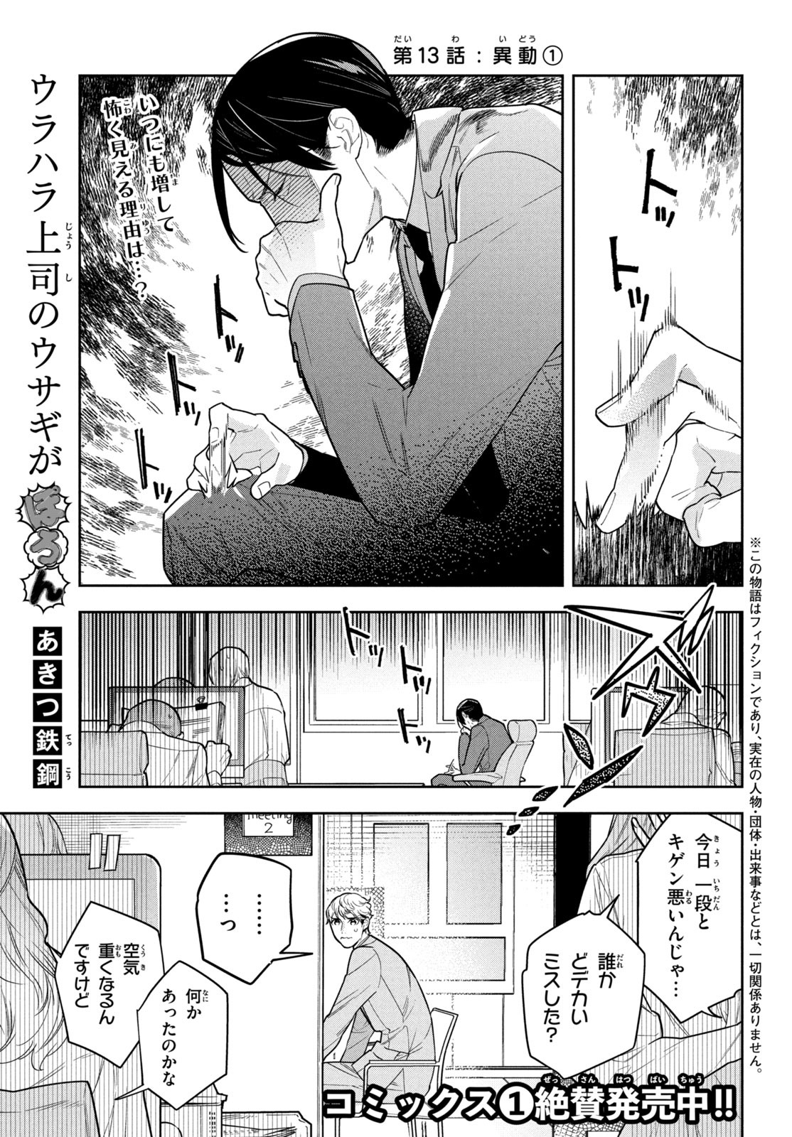 Urahara Joushi no Usagi ga Poron Chapter 13 1ページ