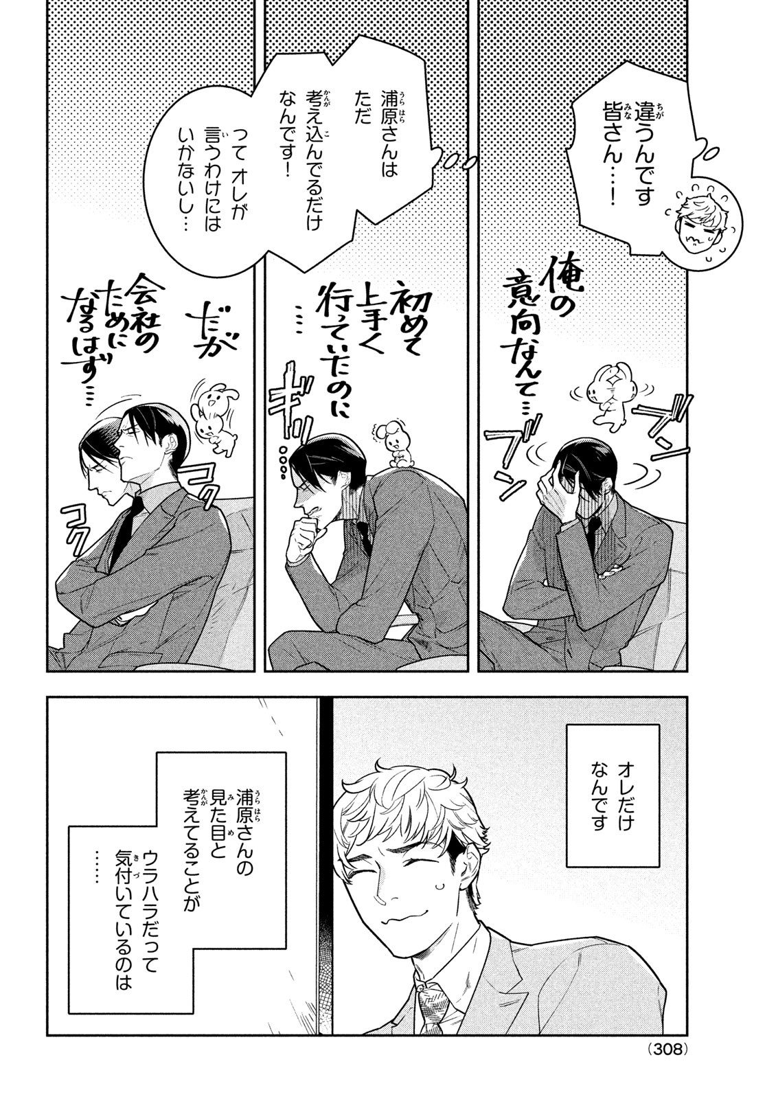 Urahara Joushi no Usagi ga Poron Chapter 13 2ページ
