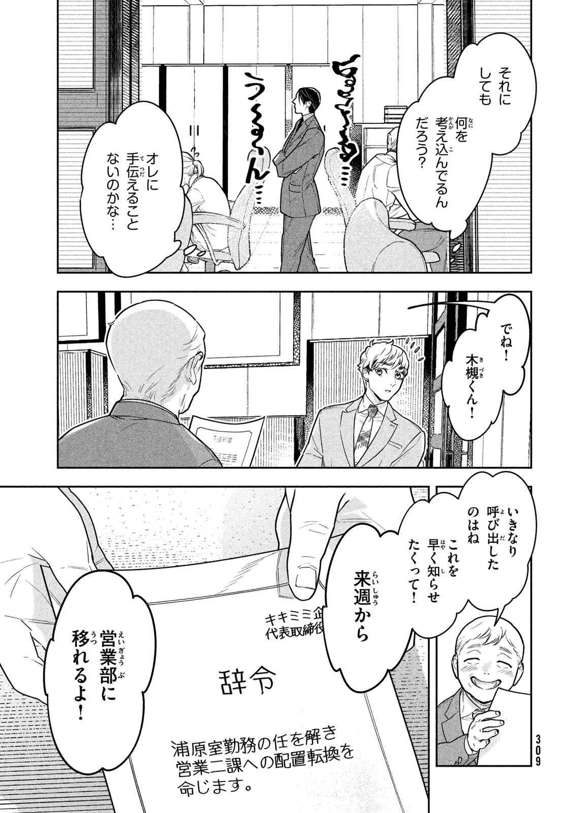 Urahara Joushi no Usagi ga Poron Chapter 13 3ページ
