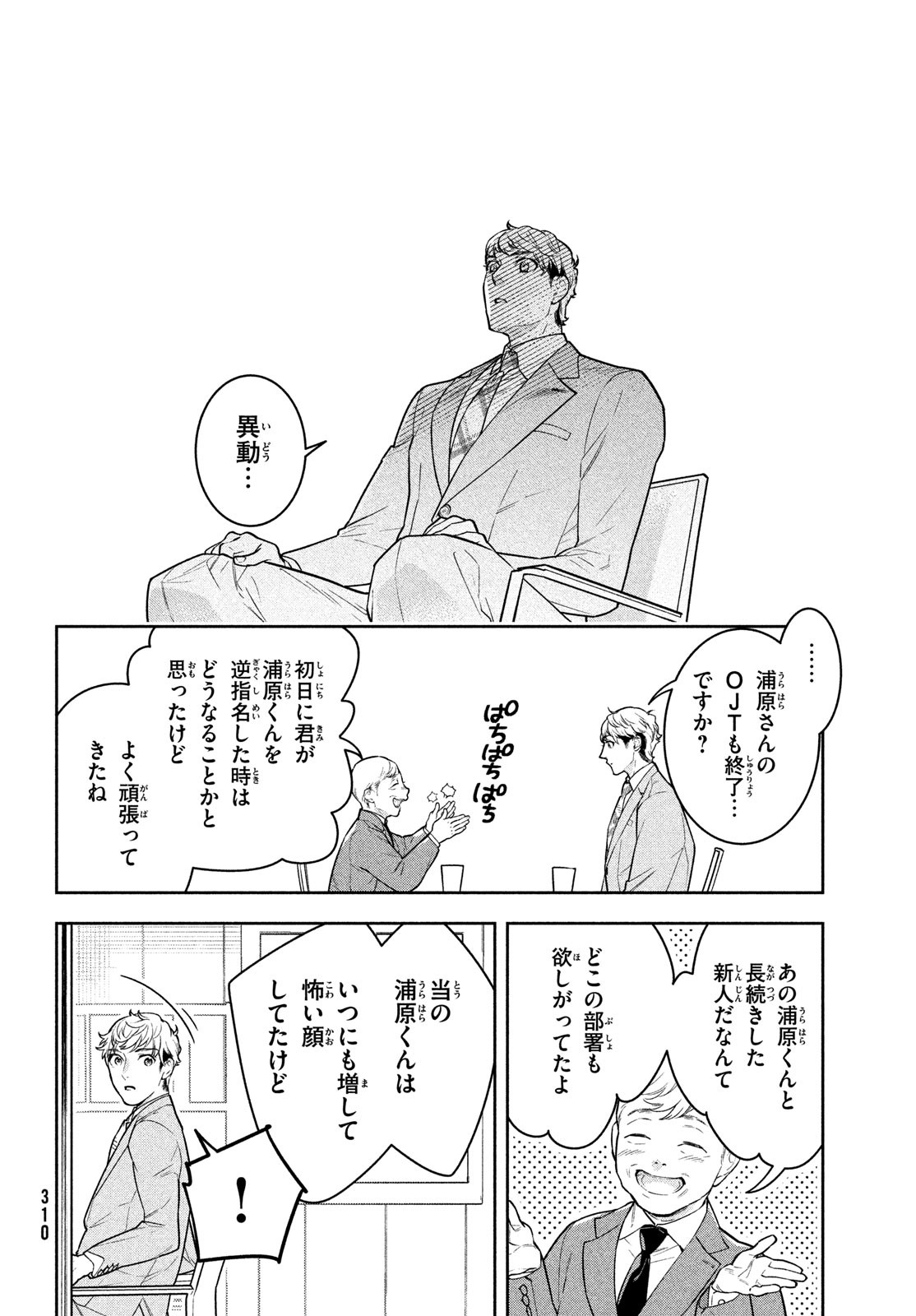 Urahara Joushi no Usagi ga Poron Chapter 13 4ページ