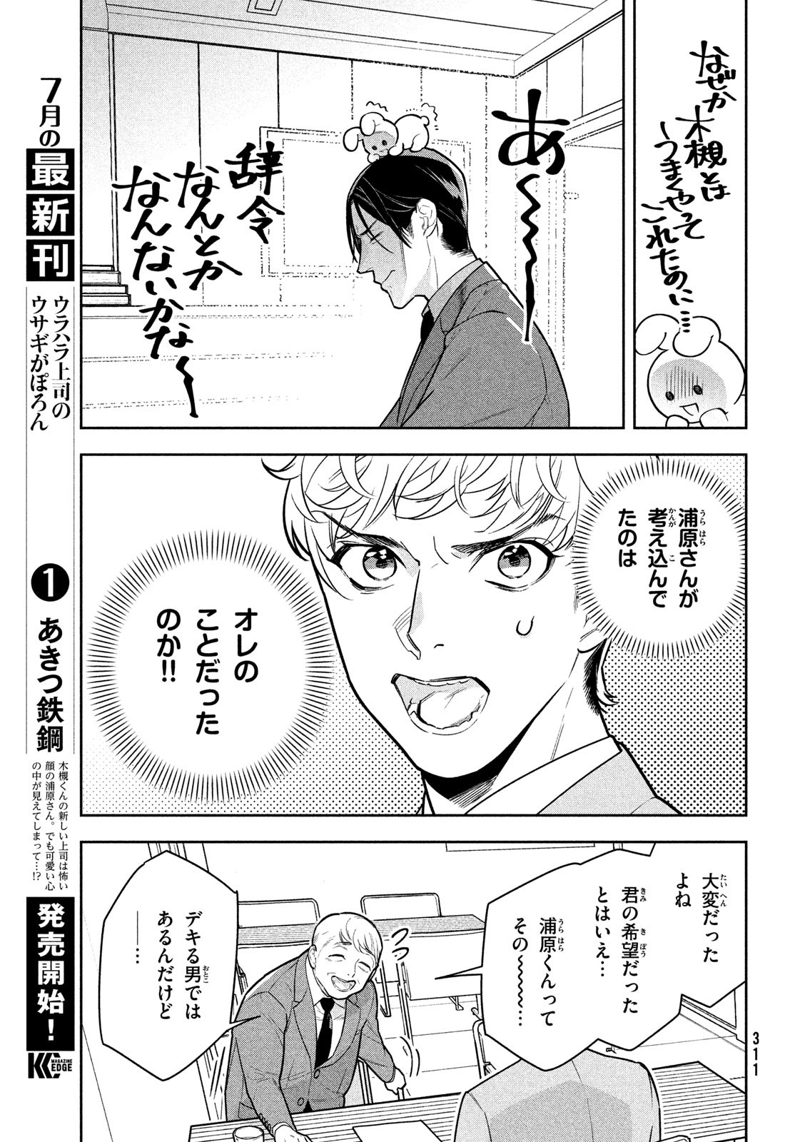 Urahara Joushi no Usagi ga Poron Chapter 13 5ページ