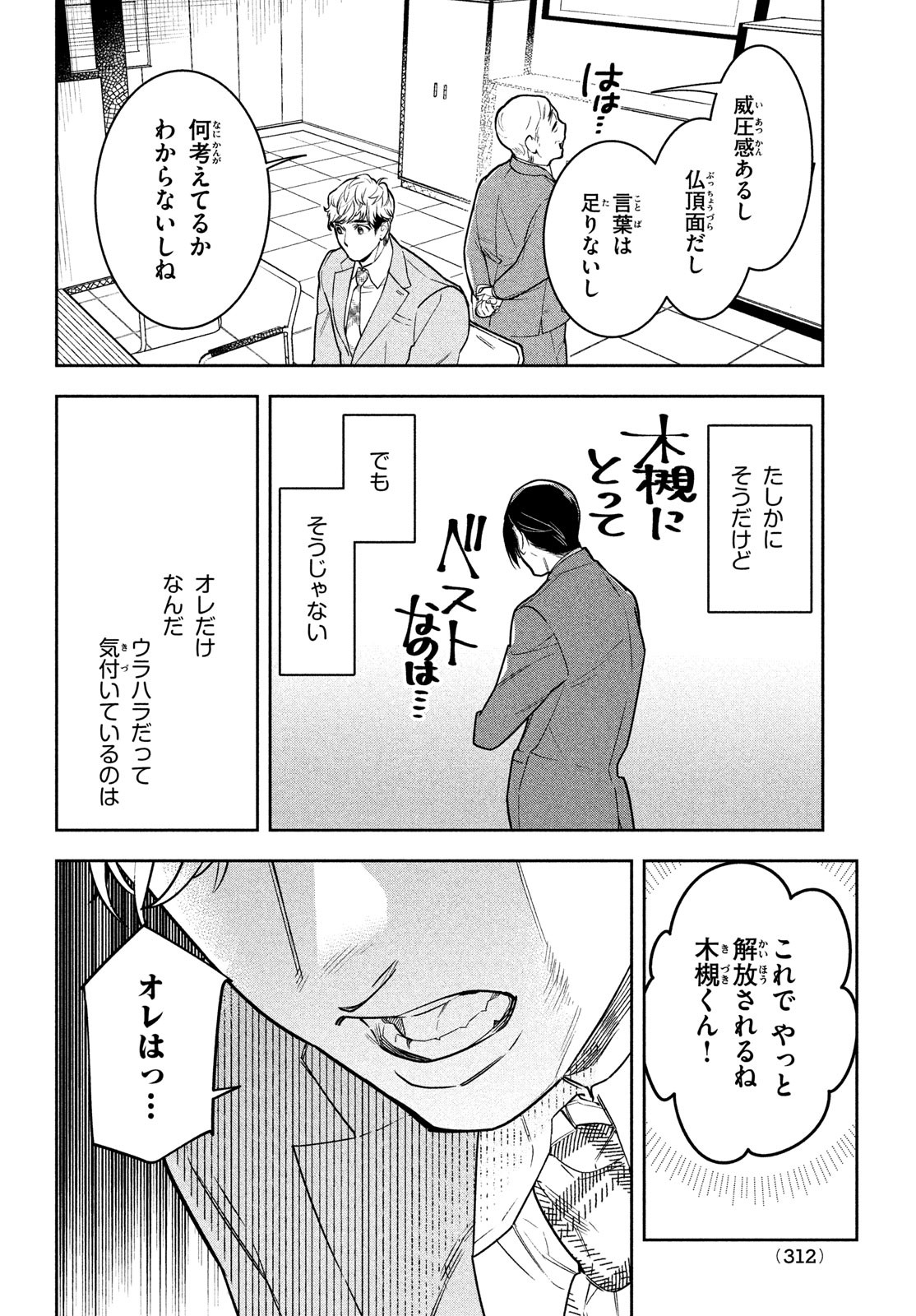 Urahara Joushi no Usagi ga Poron Chapter 13 6ページ