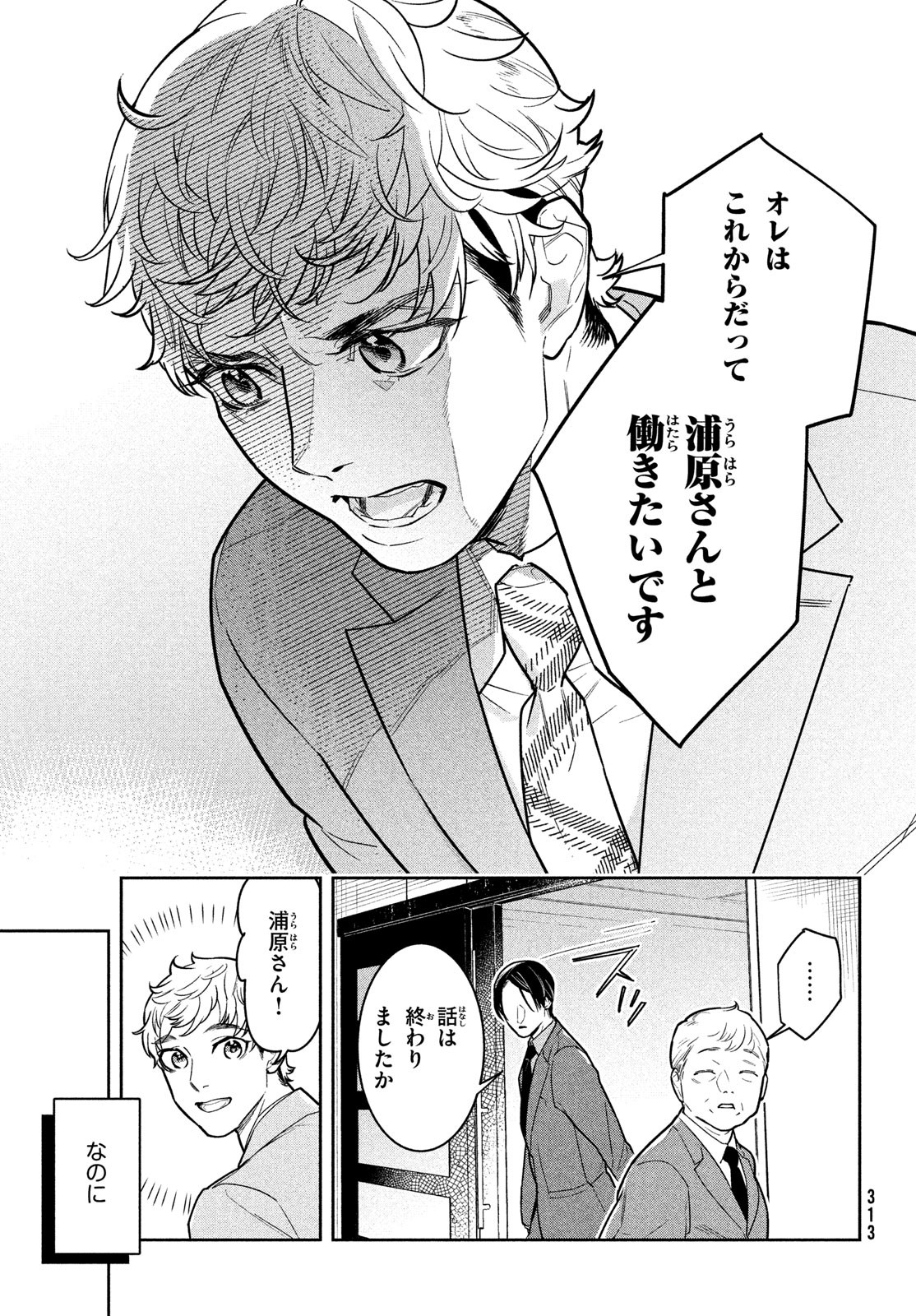 Urahara Joushi no Usagi ga Poron Chapter 13 7ページ