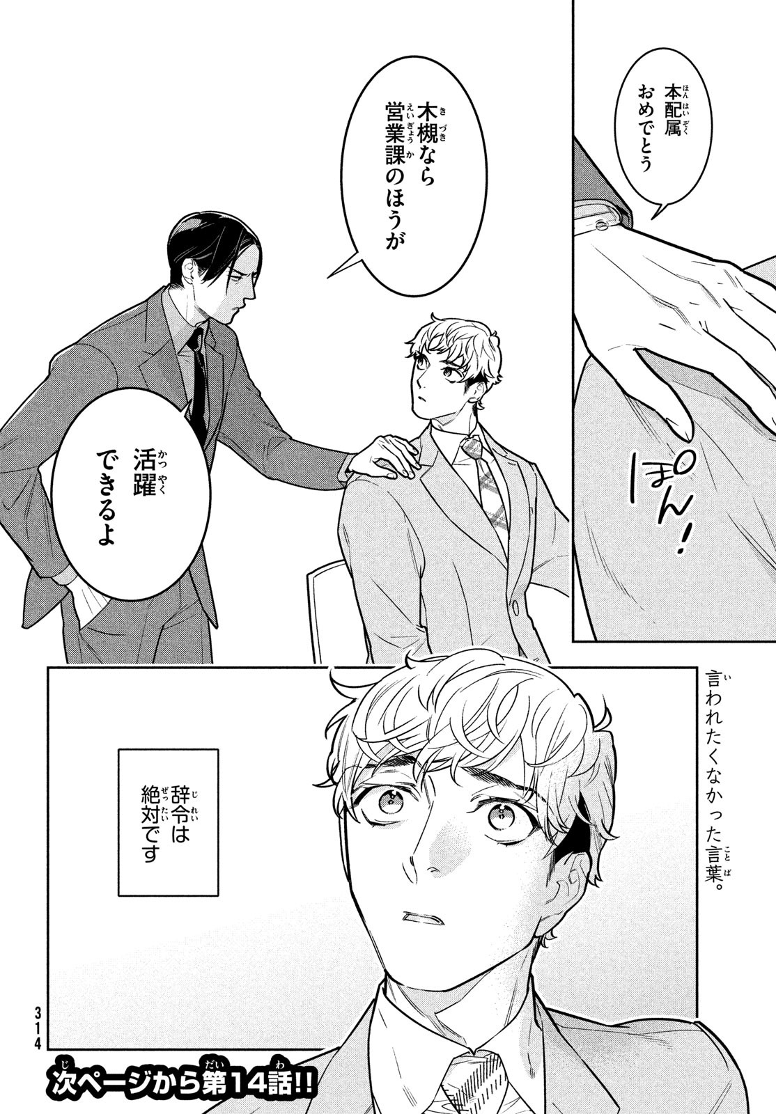 Urahara Joushi no Usagi ga Poron Chapter 13 8ページ