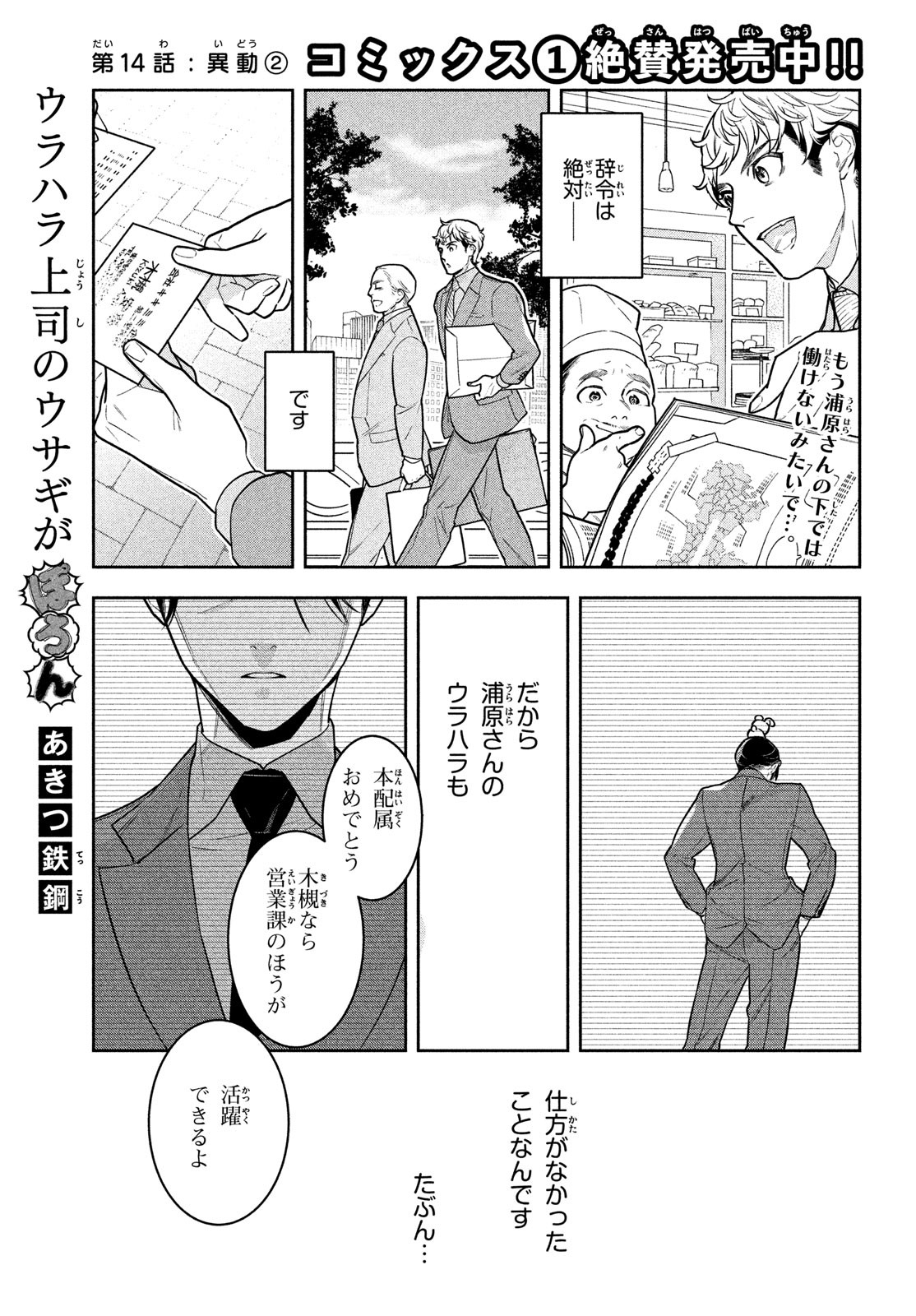 Urahara Joushi no Usagi ga Poron Chapter 14 1ページ