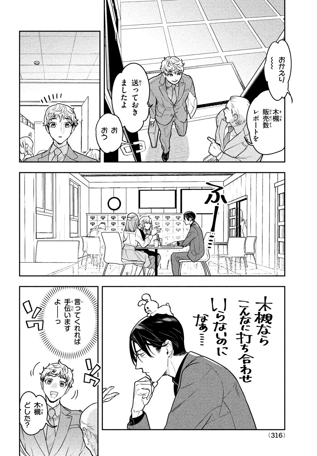 Urahara Joushi no Usagi ga Poron Chapter 14 2ページ