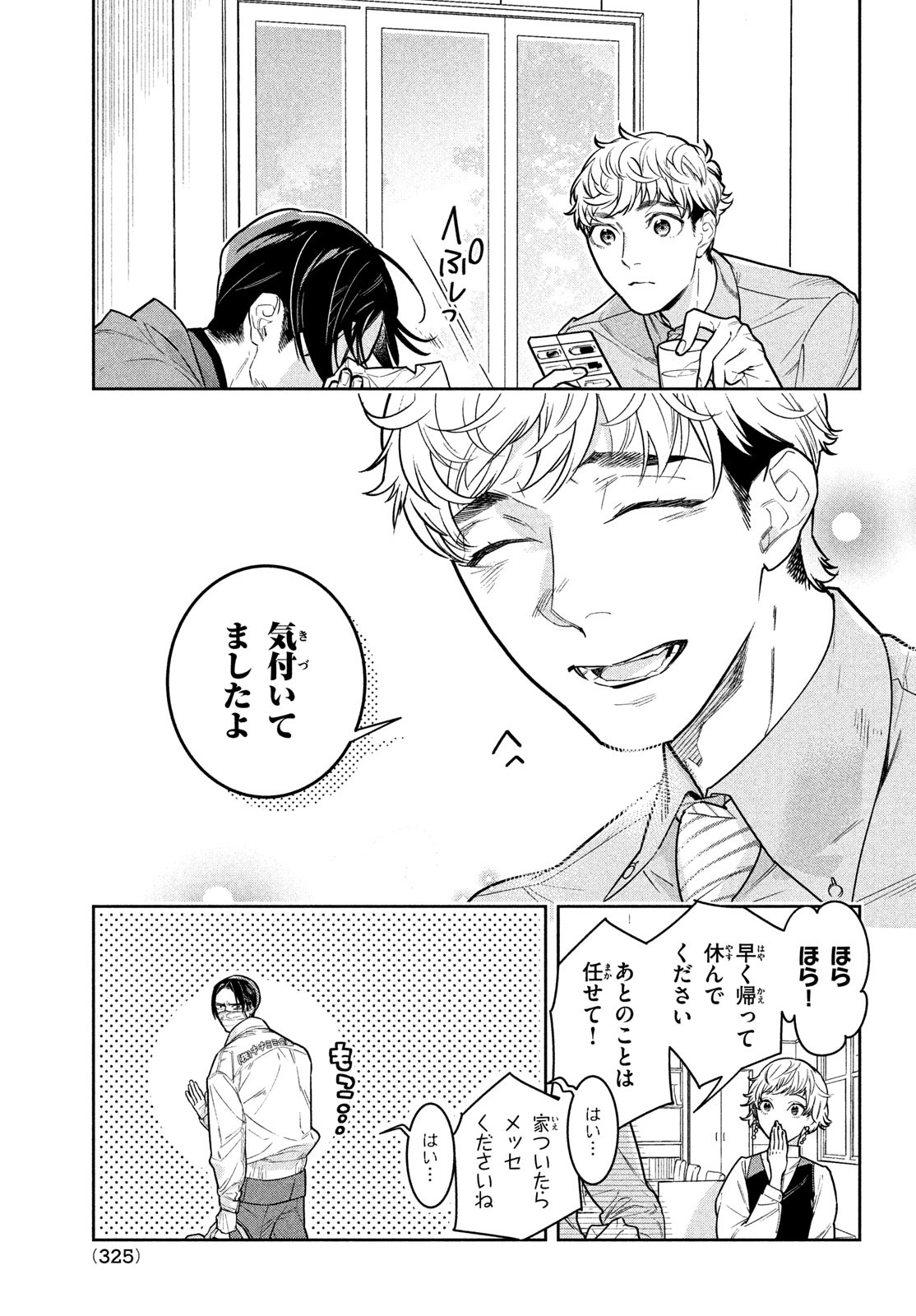 Urahara Joushi no Usagi ga Poron Chapter 14 11ページ