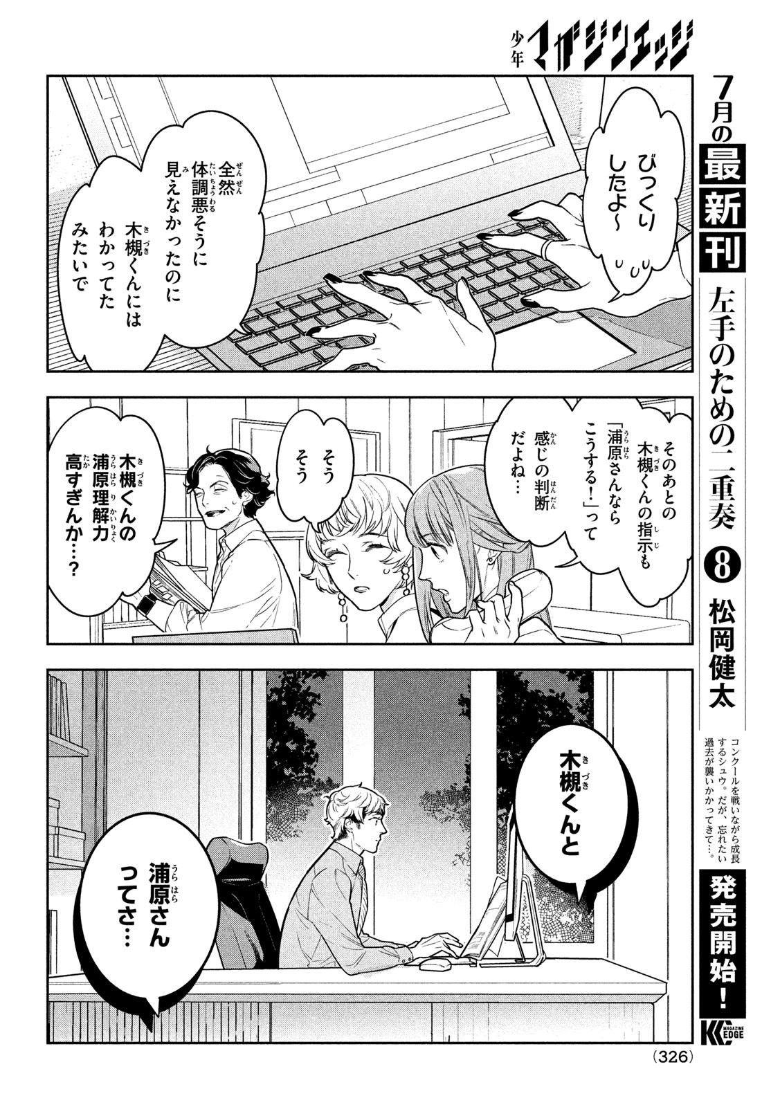 Urahara Joushi no Usagi ga Poron Chapter 14 12ページ