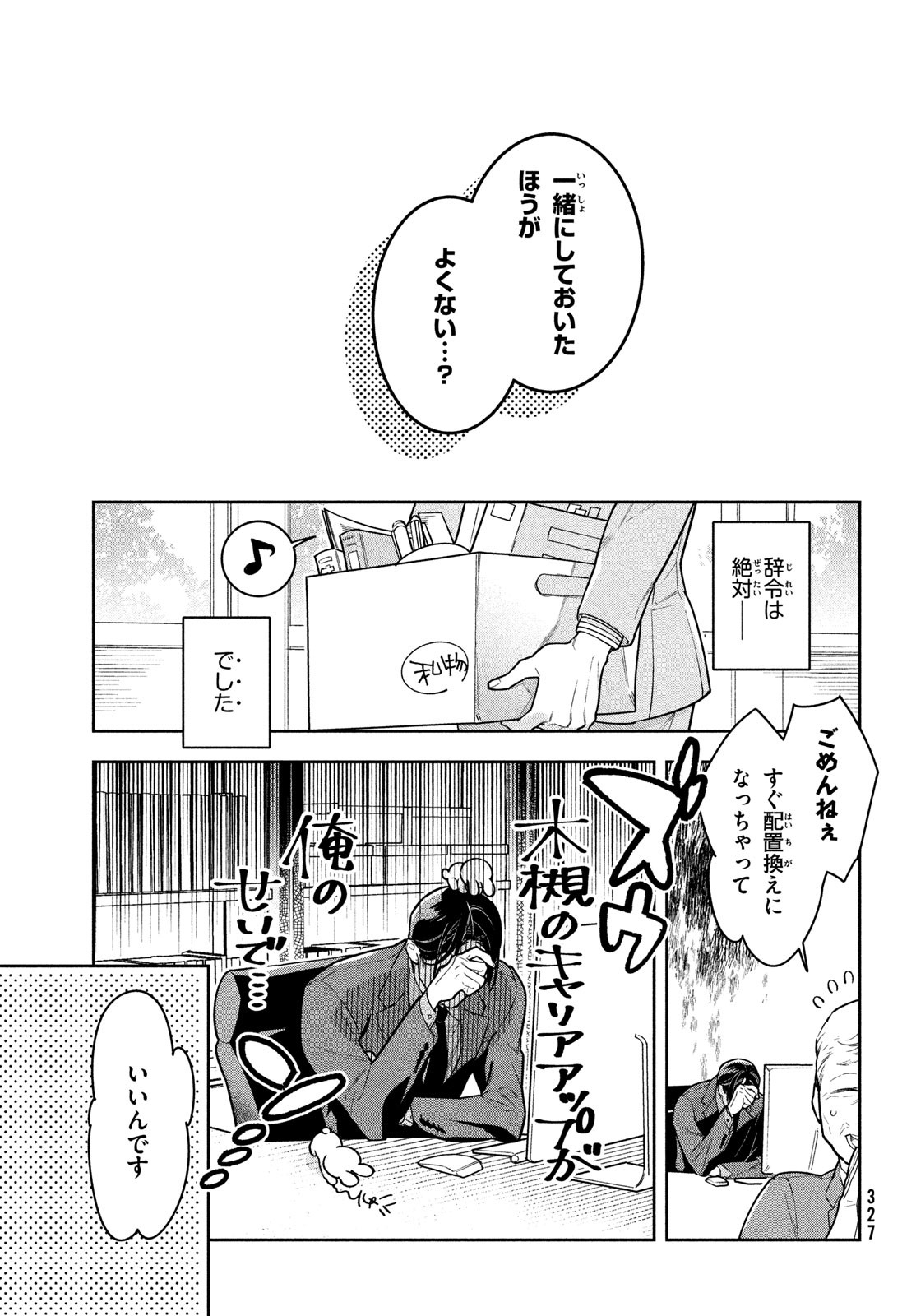 Urahara Joushi no Usagi ga Poron Chapter 14 13ページ