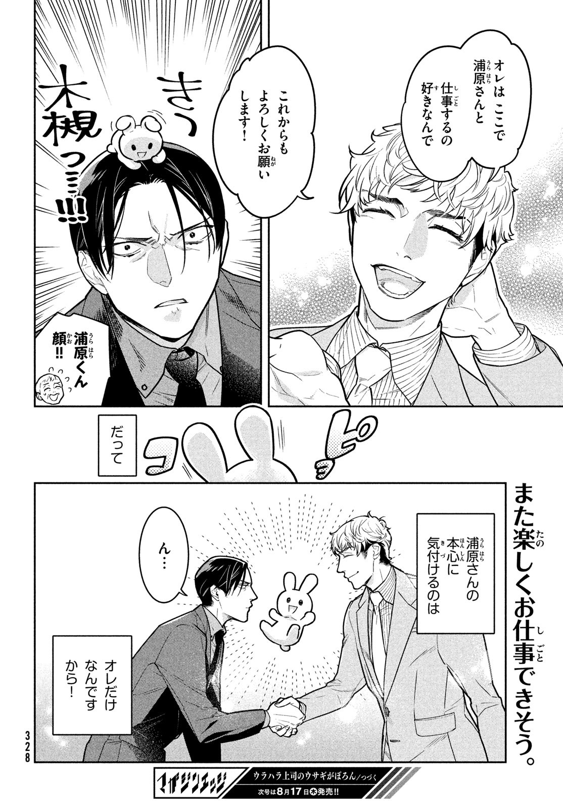 Urahara Joushi no Usagi ga Poron Chapter 14 14ページ