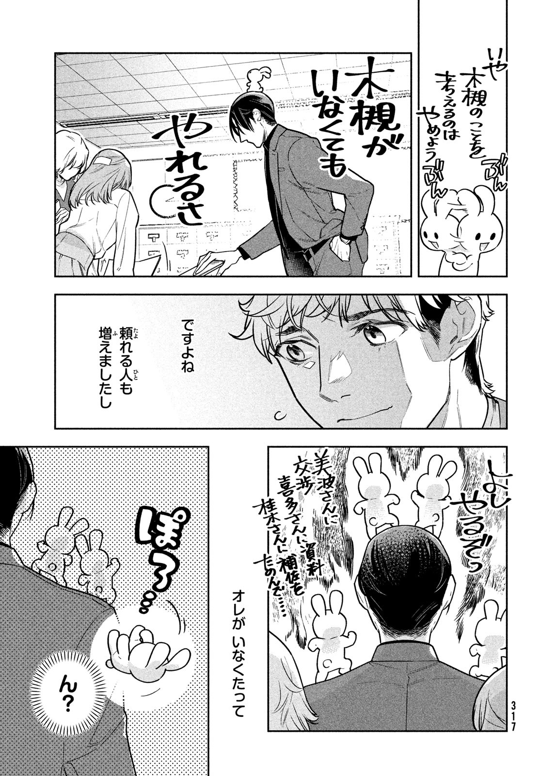 Urahara Joushi no Usagi ga Poron Chapter 14 3ページ