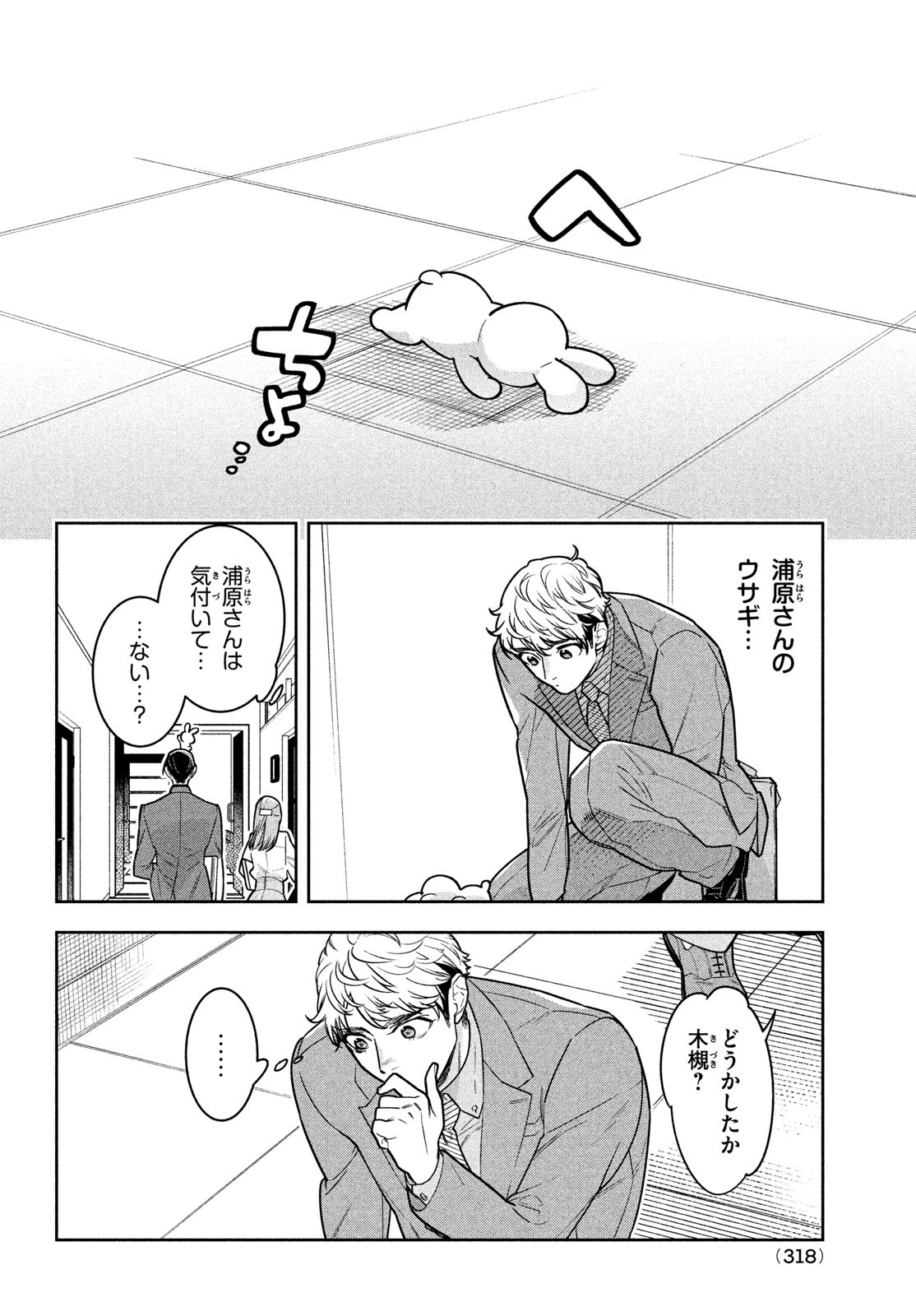 Urahara Joushi no Usagi ga Poron Chapter 14 4ページ