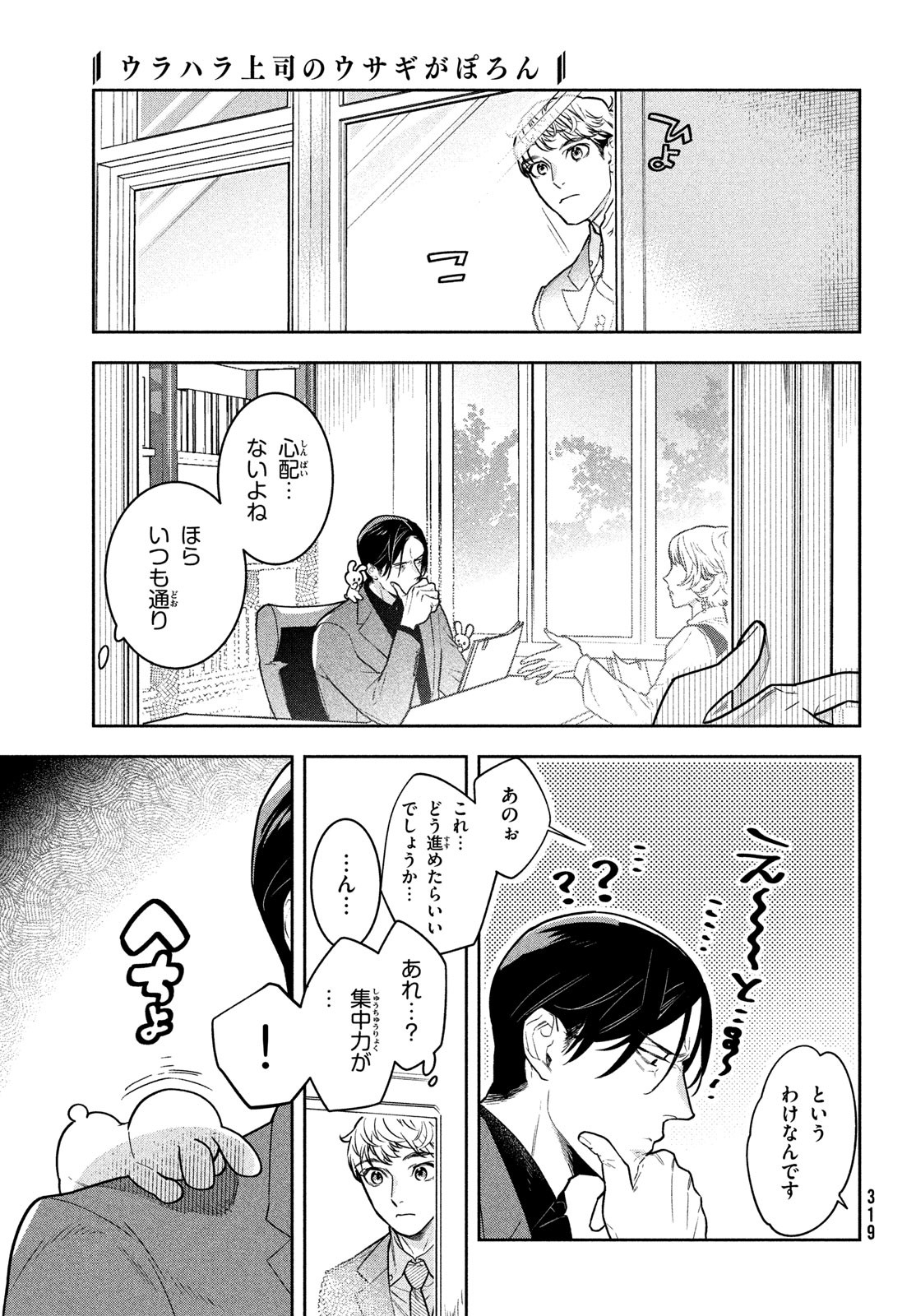 Urahara Joushi no Usagi ga Poron Chapter 14 5ページ