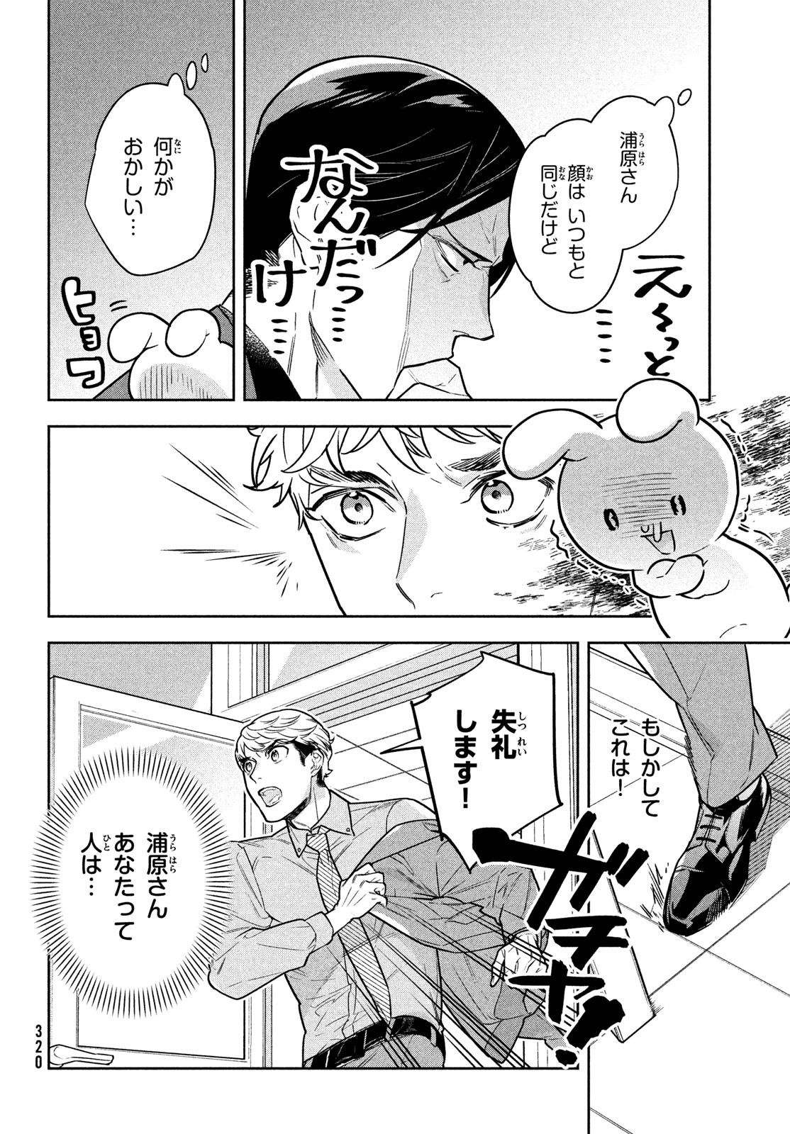 Urahara Joushi no Usagi ga Poron Chapter 14 6ページ