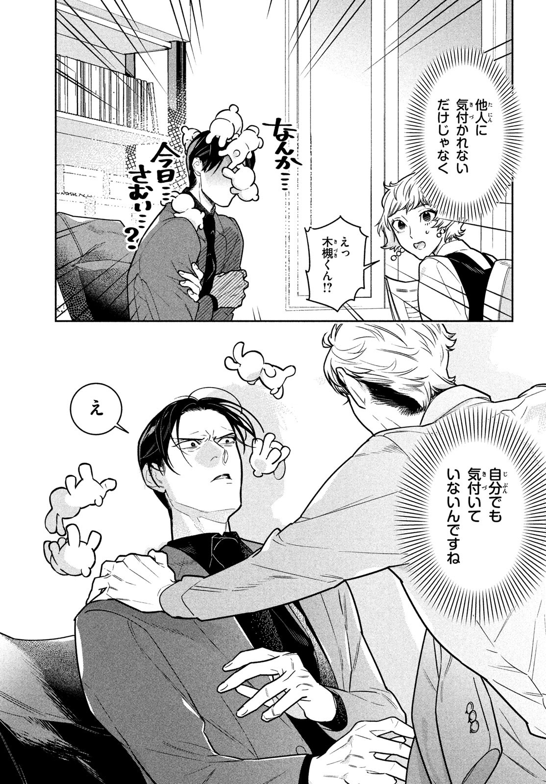 Urahara Joushi no Usagi ga Poron Chapter 14 7ページ
