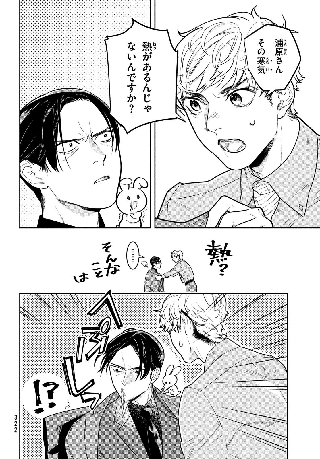 Urahara Joushi no Usagi ga Poron Chapter 14 8ページ