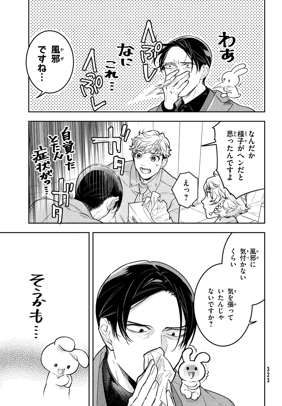 Urahara Joushi no Usagi ga Poron Chapter 14 9ページ
